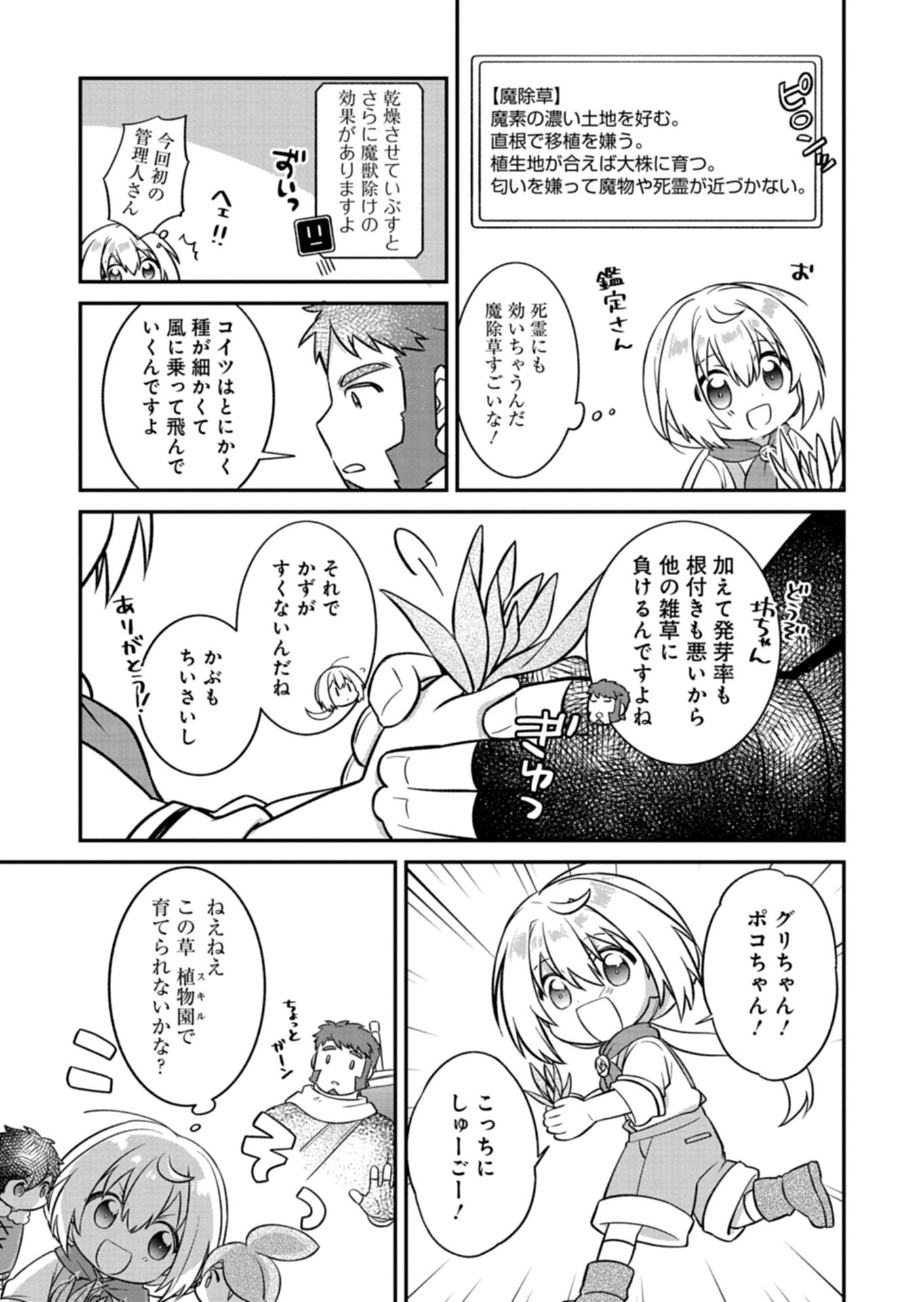 Shokubutsu Mahou de Kimama ni Gardening Life - Chapter 4.1 - Page 9