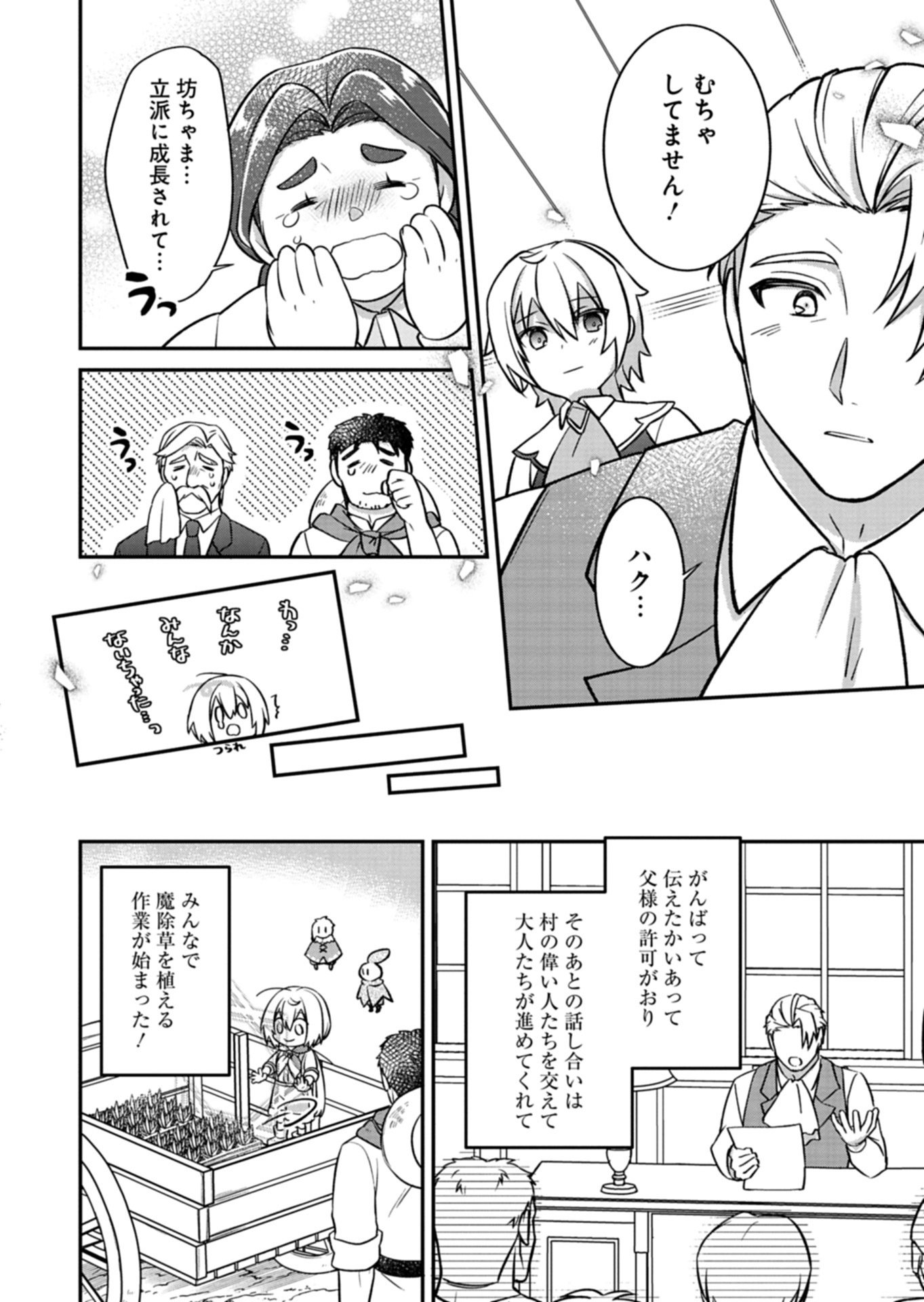 Shokubutsu Mahou de Kimama ni Gardening Life - Chapter 4.2 - Page 10