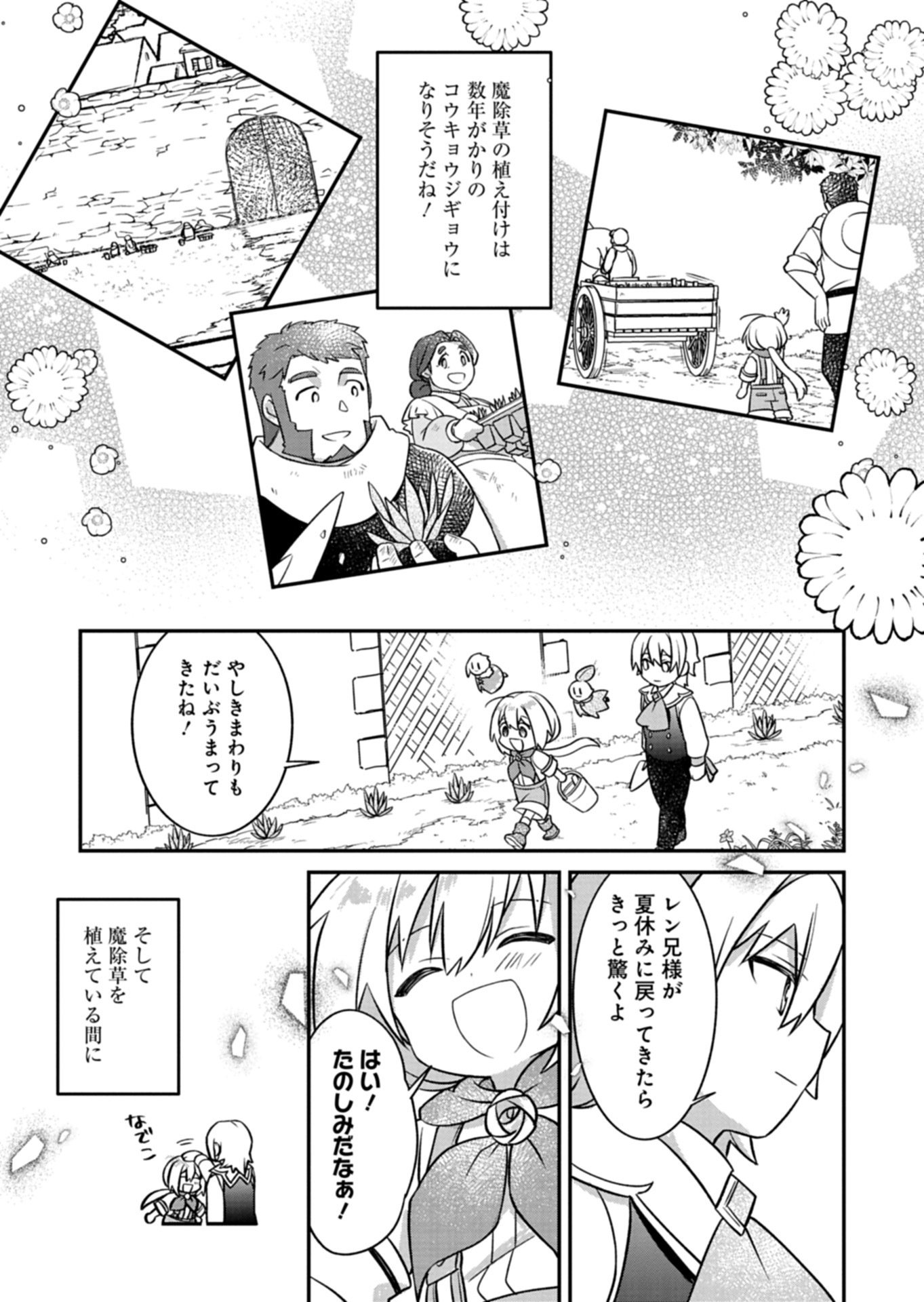 Shokubutsu Mahou de Kimama ni Gardening Life - Chapter 4.2 - Page 11