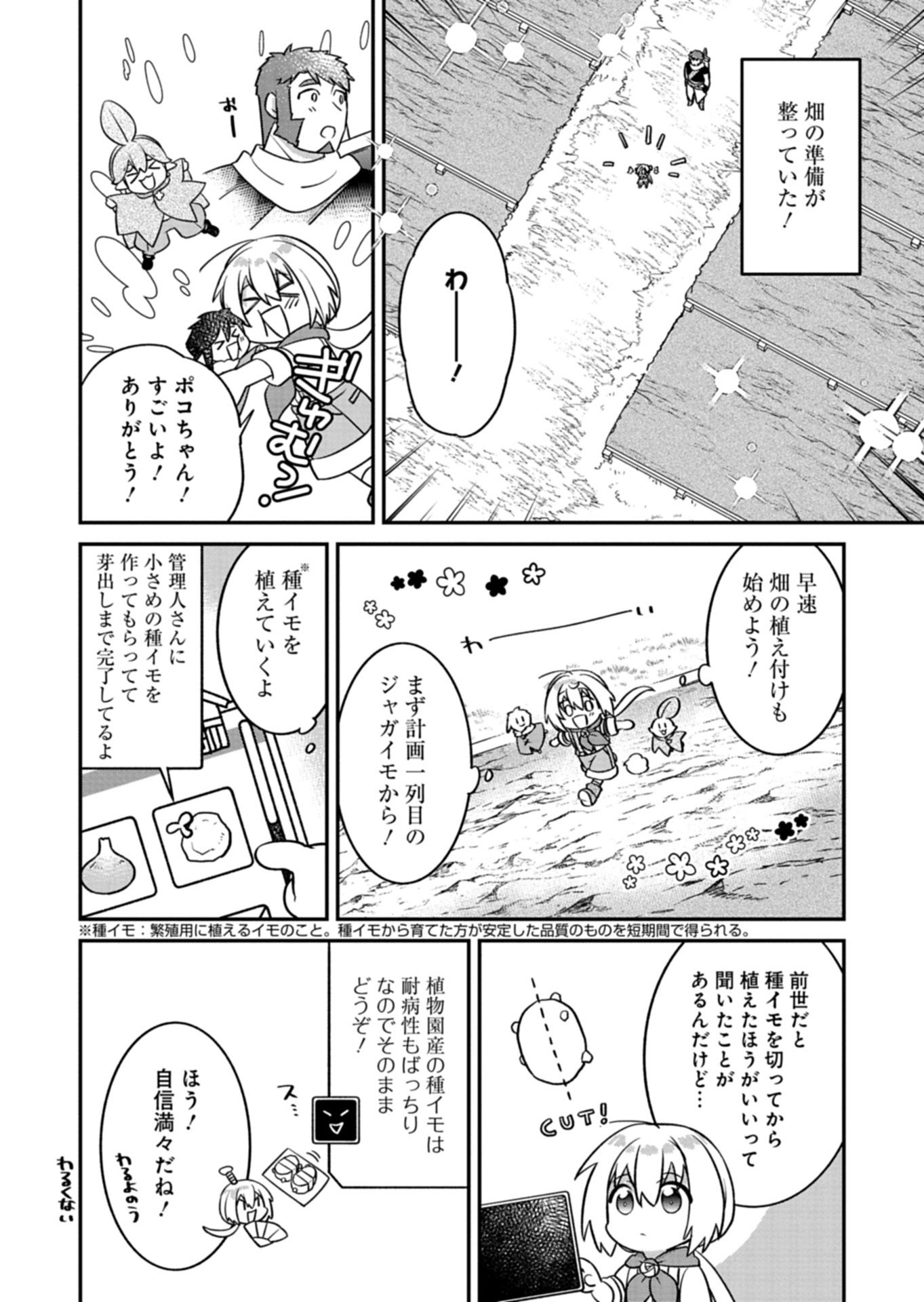 Shokubutsu Mahou de Kimama ni Gardening Life - Chapter 4.2 - Page 12