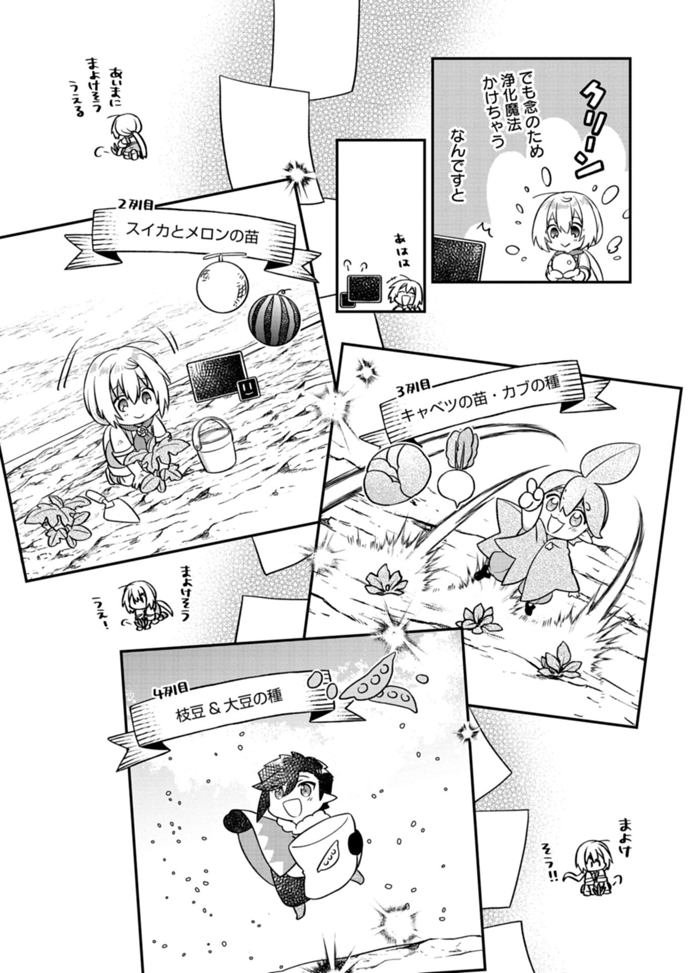 Shokubutsu Mahou de Kimama ni Gardening Life - Chapter 4.2 - Page 13