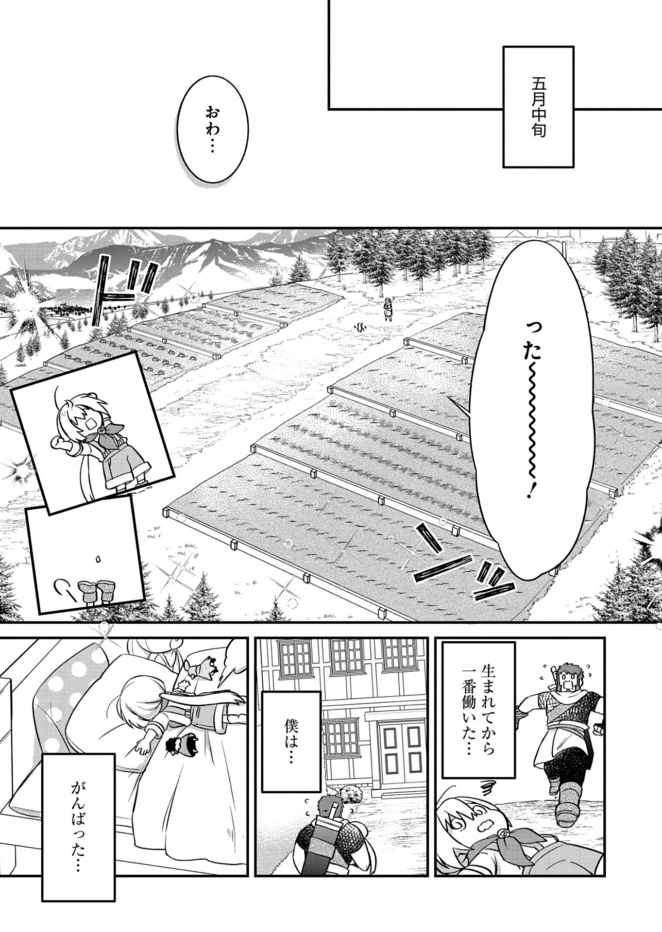 Shokubutsu Mahou de Kimama ni Gardening Life - Chapter 4.2 - Page 14