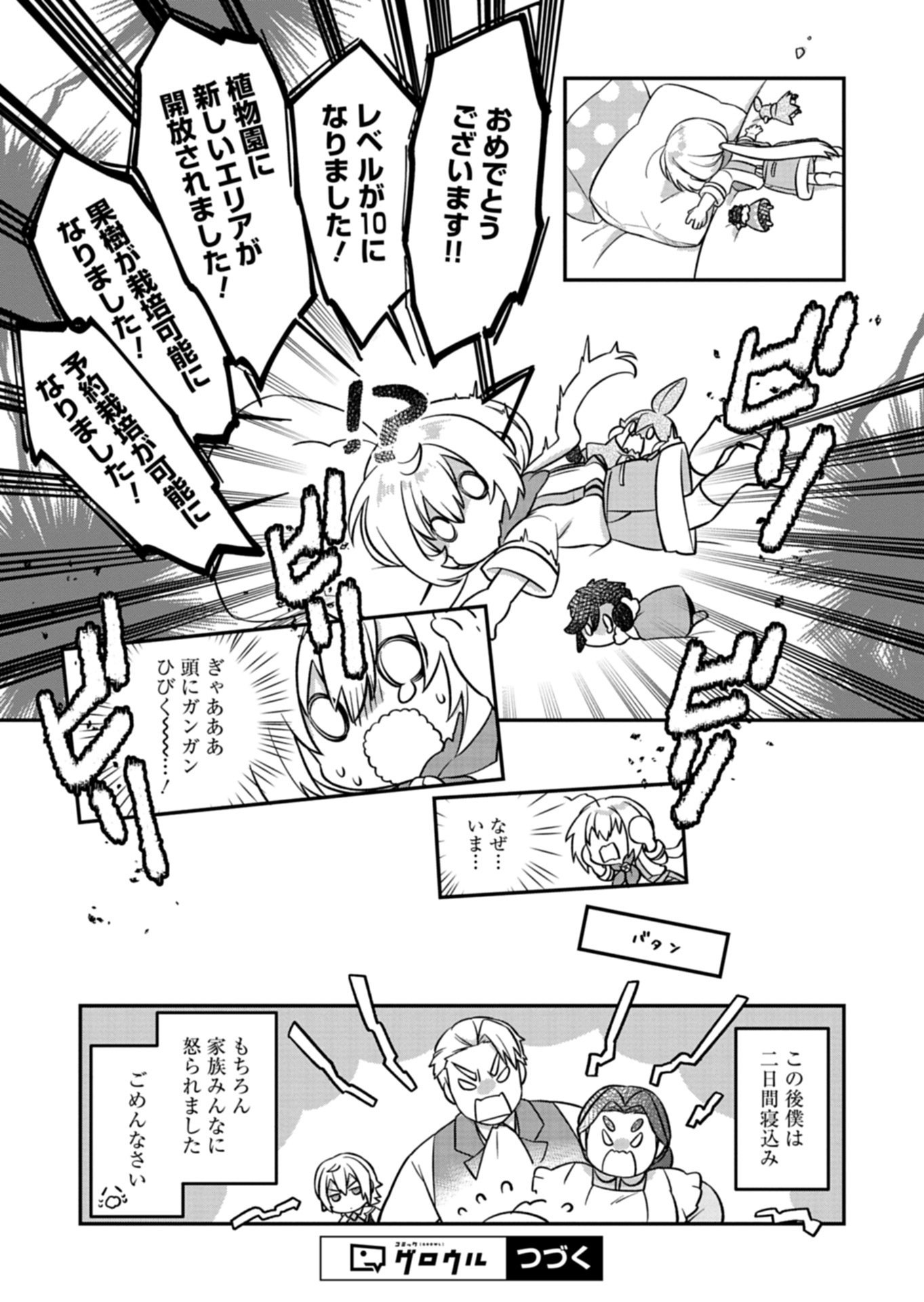 Shokubutsu Mahou de Kimama ni Gardening Life - Chapter 4.2 - Page 15