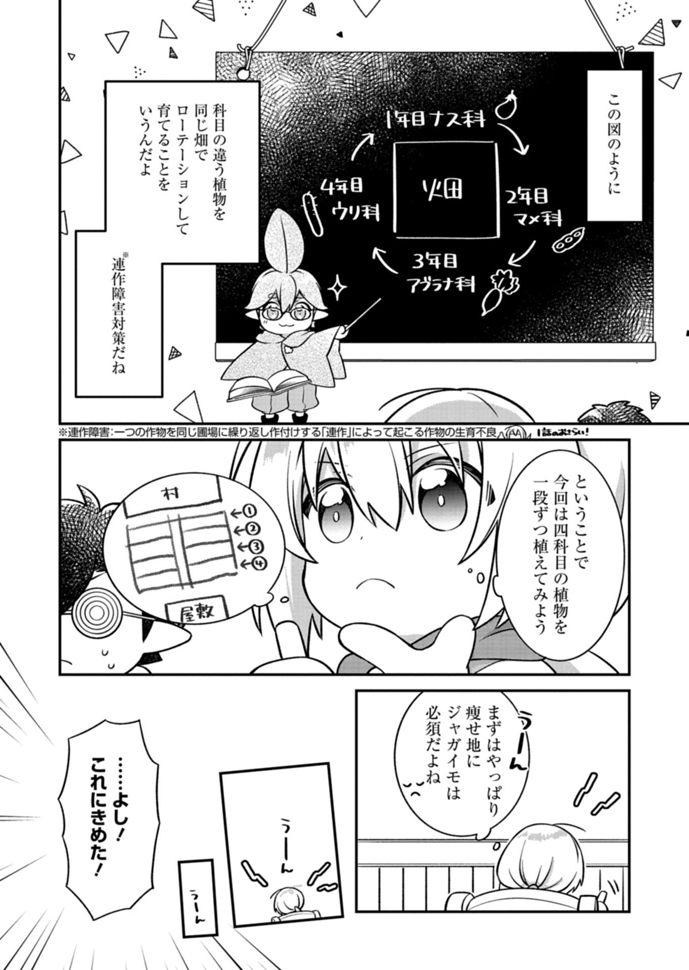 Shokubutsu Mahou de Kimama ni Gardening Life - Chapter 4.2 - Page 2