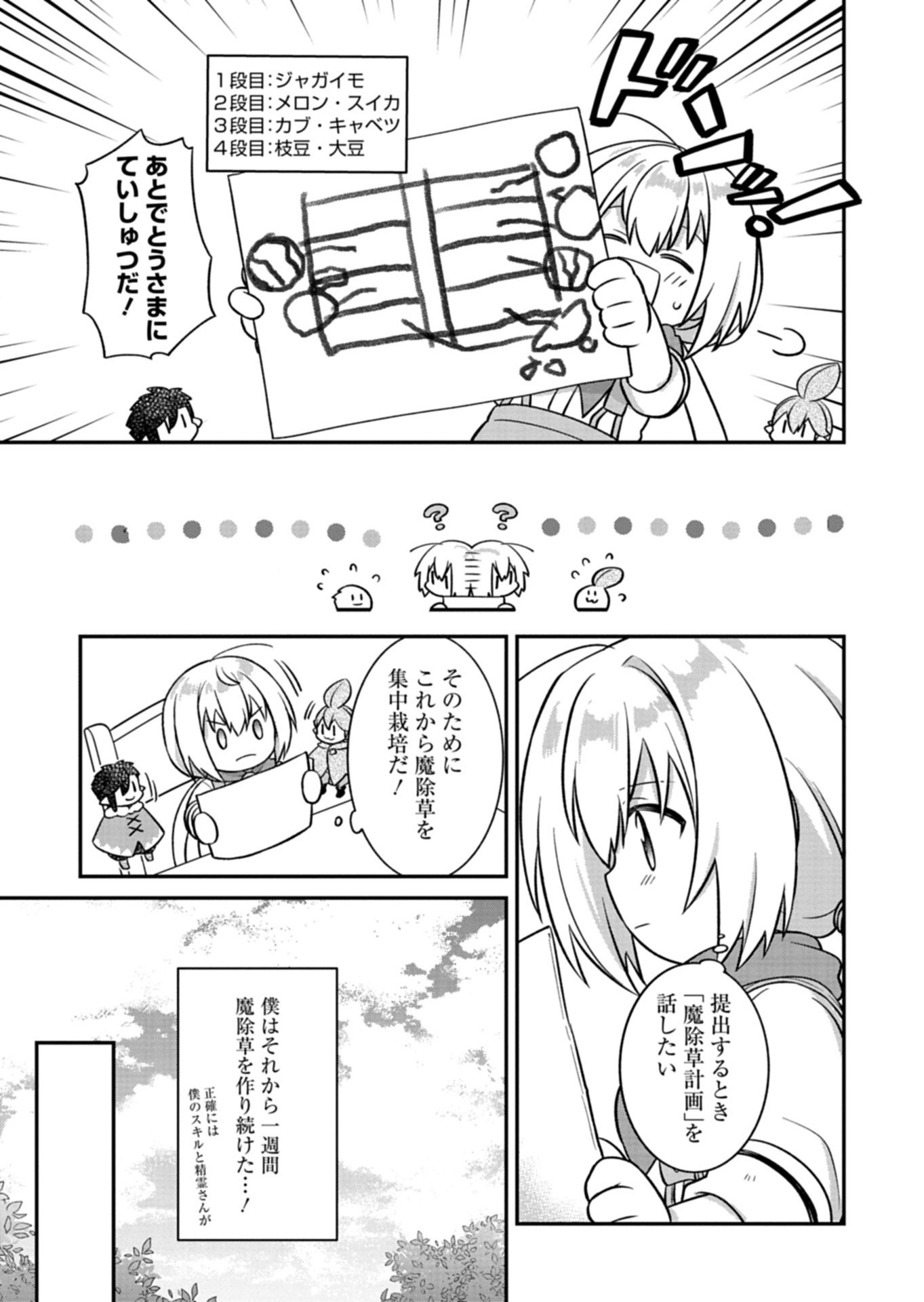 Shokubutsu Mahou de Kimama ni Gardening Life - Chapter 4.2 - Page 3