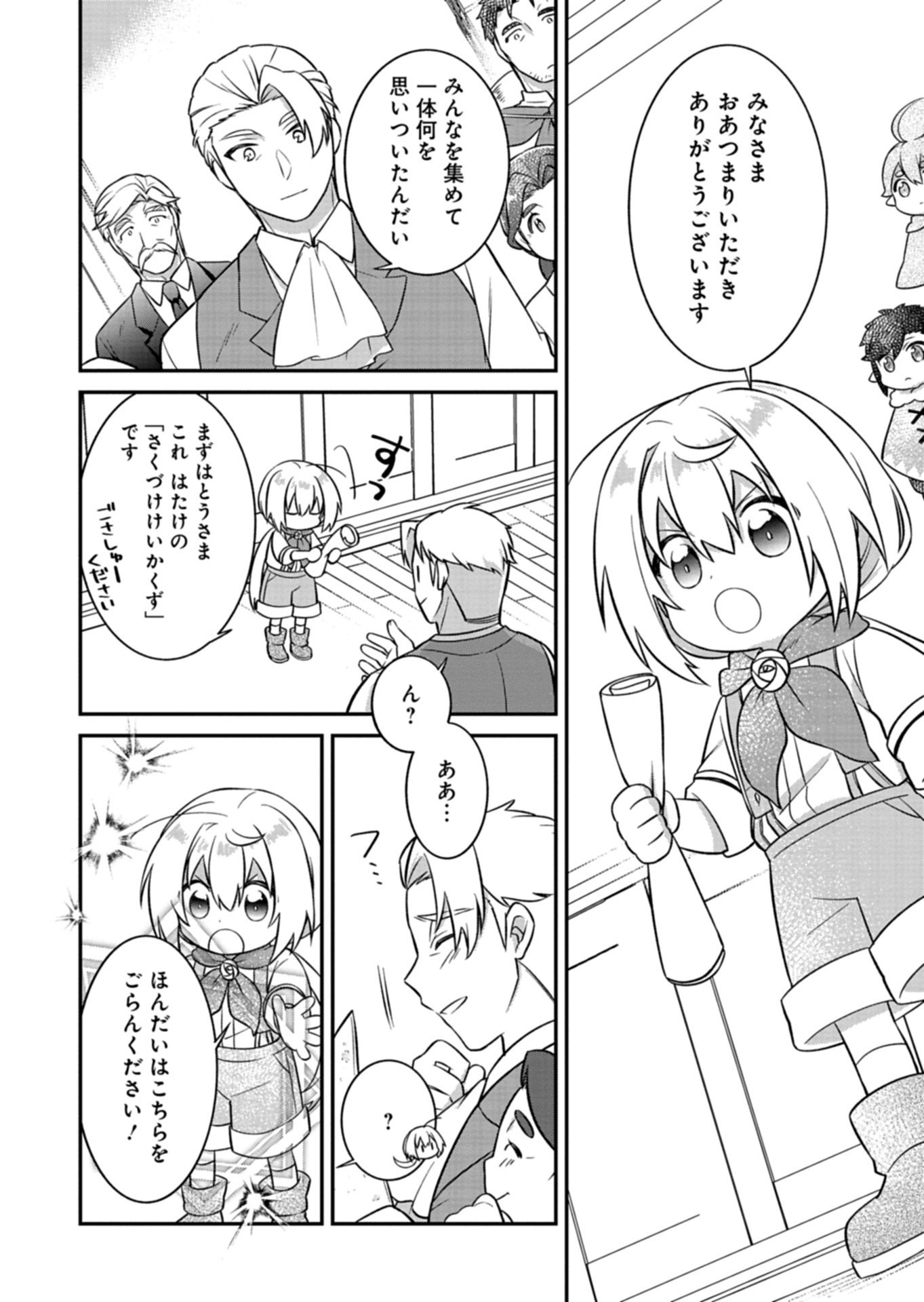 Shokubutsu Mahou de Kimama ni Gardening Life - Chapter 4.2 - Page 4