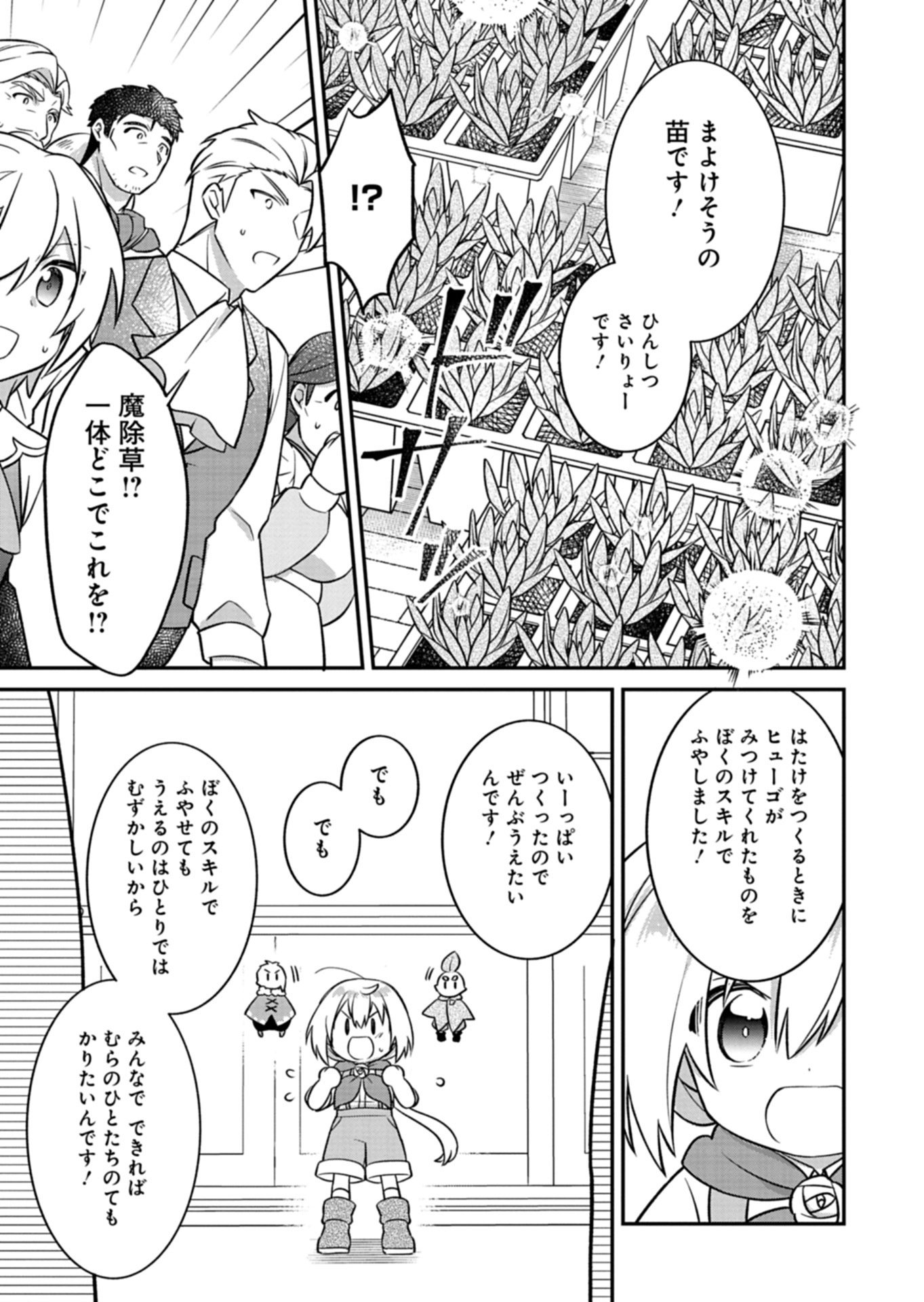 Shokubutsu Mahou de Kimama ni Gardening Life - Chapter 4.2 - Page 5
