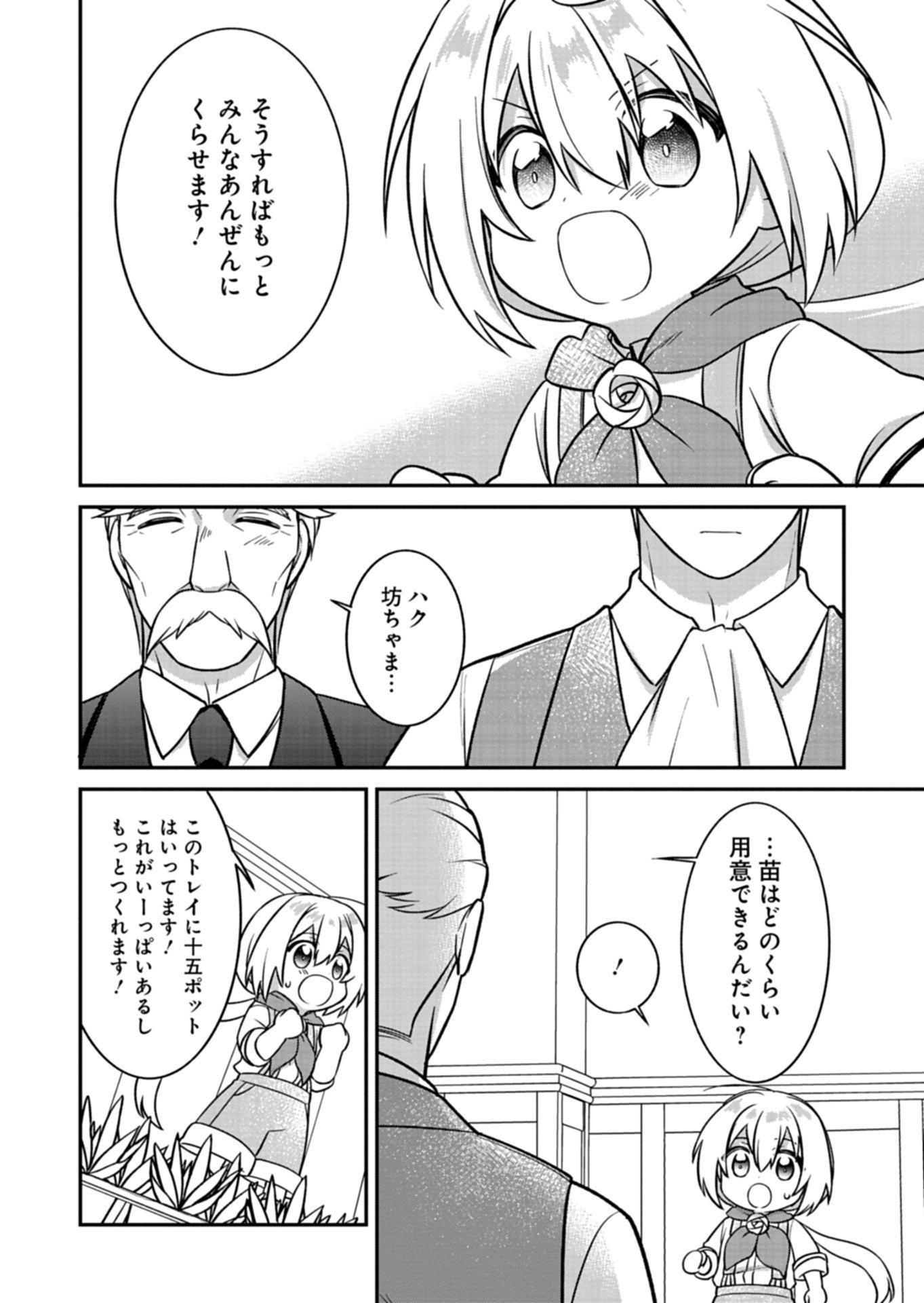 Shokubutsu Mahou de Kimama ni Gardening Life - Chapter 4.2 - Page 6