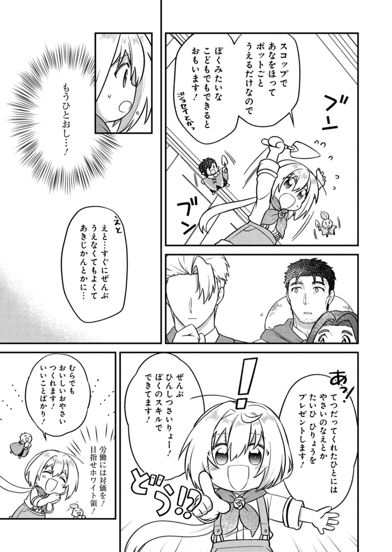 Shokubutsu Mahou de Kimama ni Gardening Life - Chapter 4.2 - Page 7