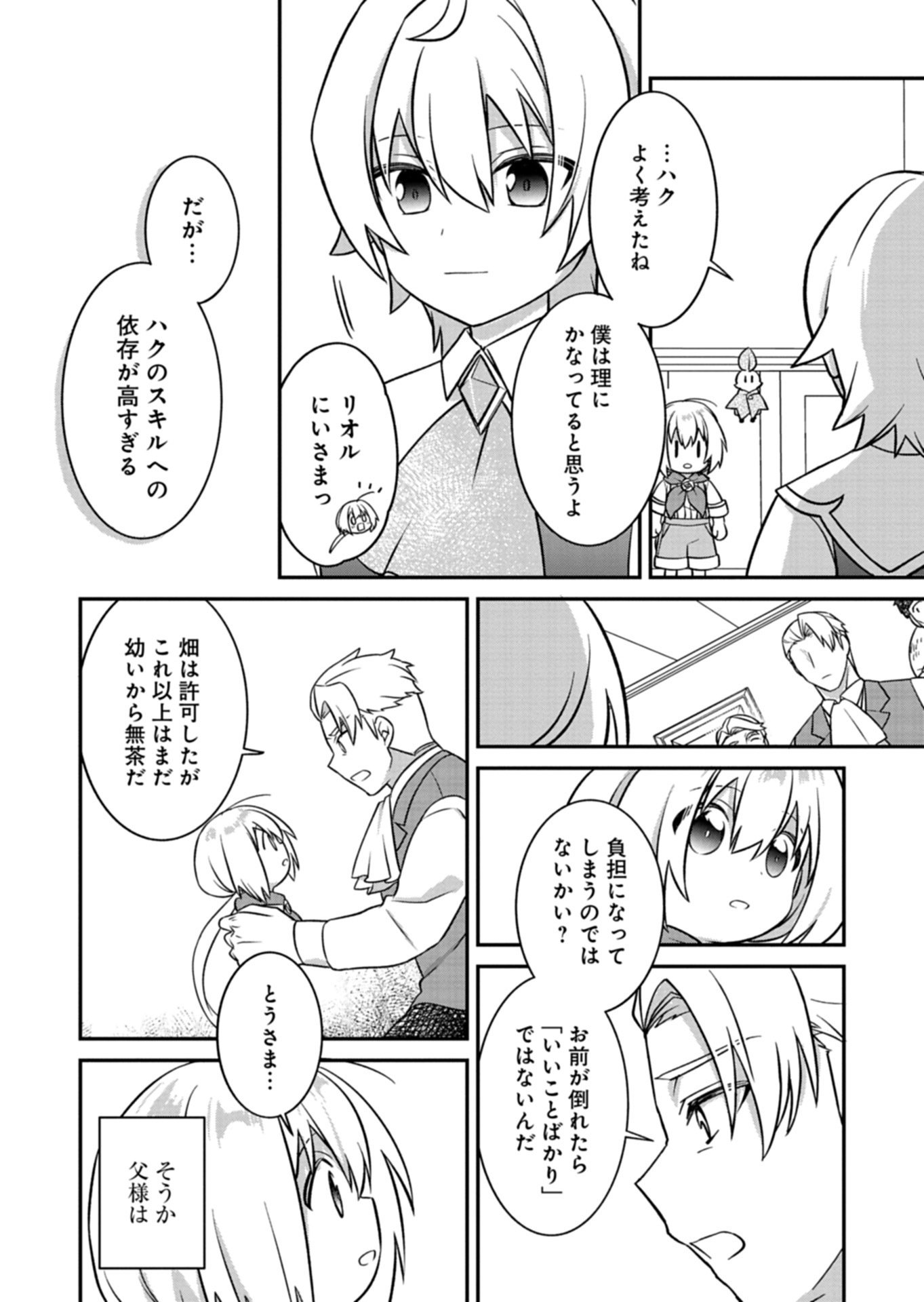 Shokubutsu Mahou de Kimama ni Gardening Life - Chapter 4.2 - Page 8