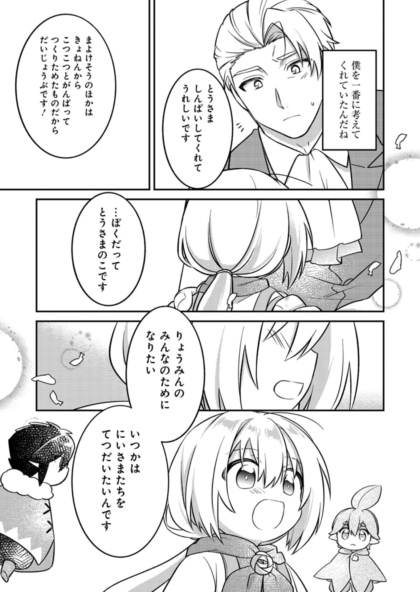 Shokubutsu Mahou de Kimama ni Gardening Life - Chapter 4.2 - Page 9