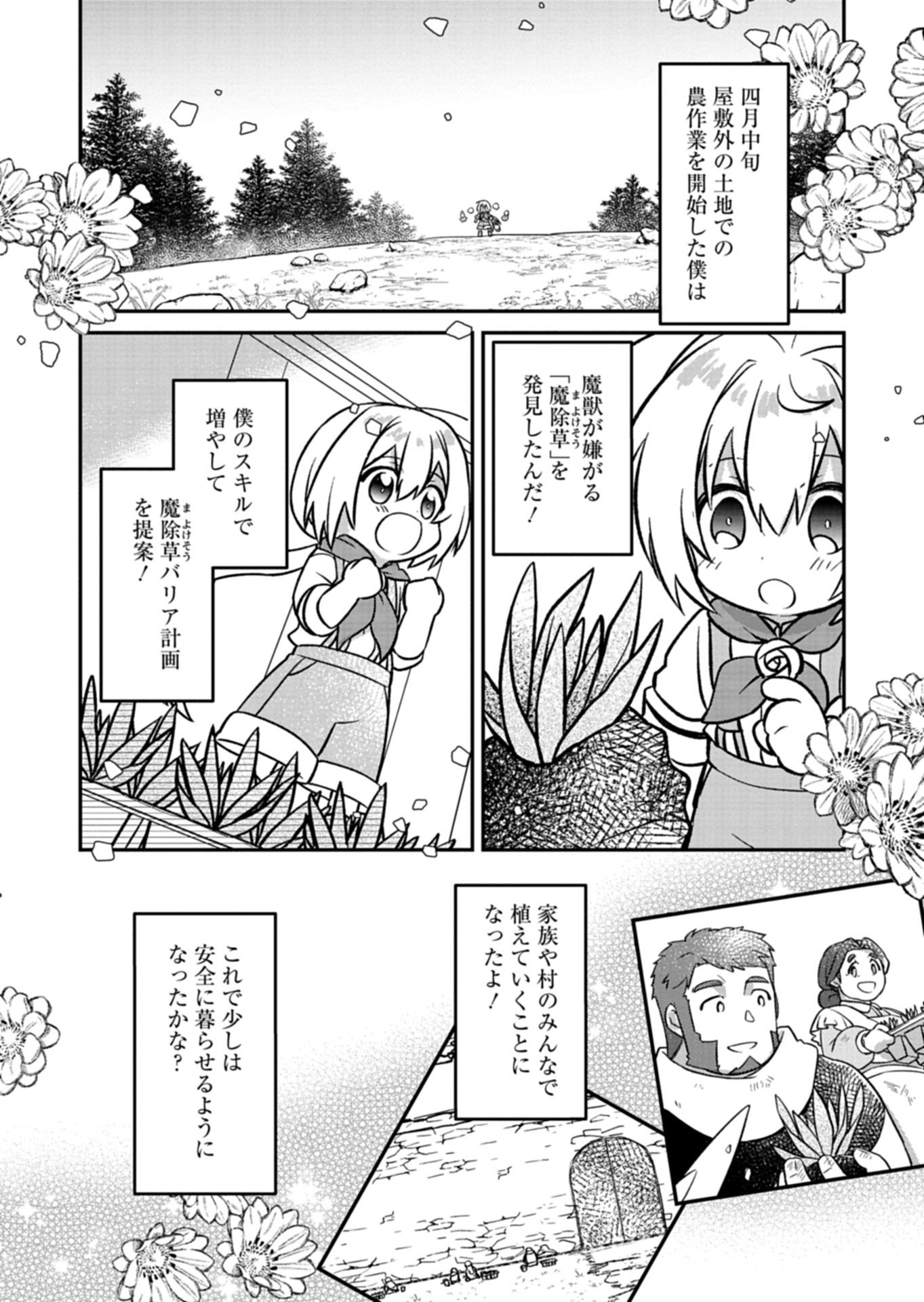 Shokubutsu Mahou de Kimama ni Gardening Life - Chapter 5.1 - Page 1