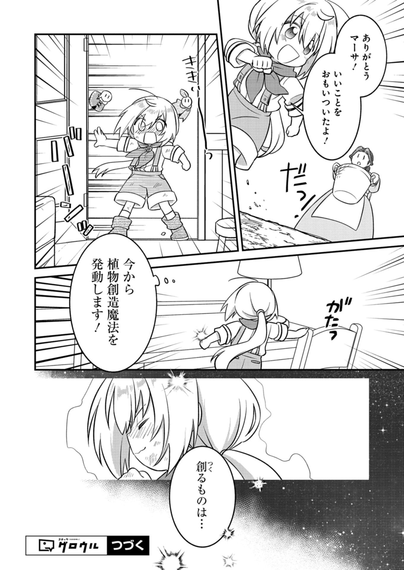 Shokubutsu Mahou de Kimama ni Gardening Life - Chapter 5.1 - Page 10