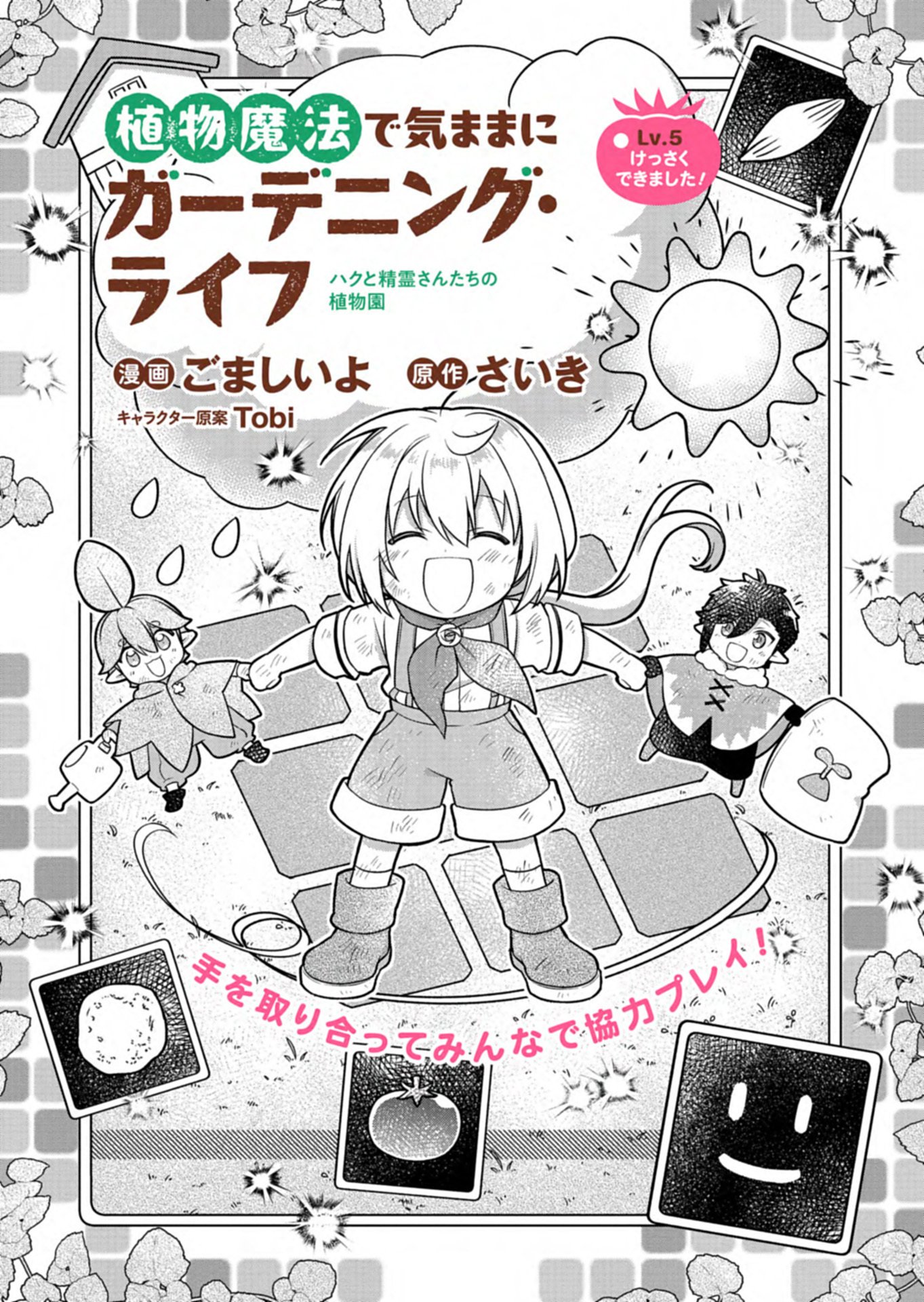 Shokubutsu Mahou de Kimama ni Gardening Life - Chapter 5.1 - Page 2