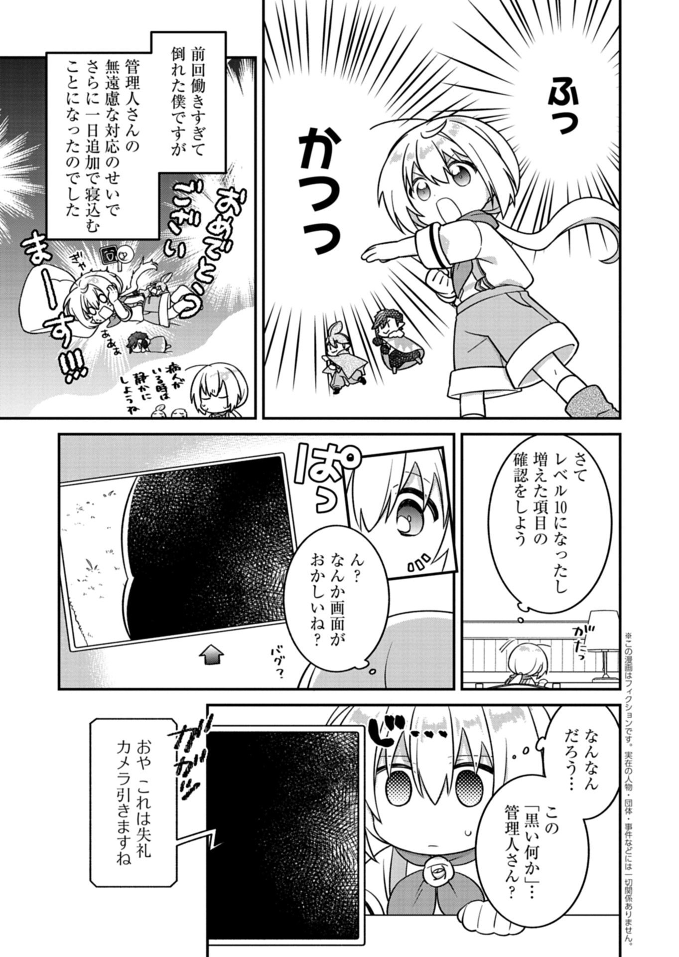 Shokubutsu Mahou de Kimama ni Gardening Life - Chapter 5.1 - Page 3