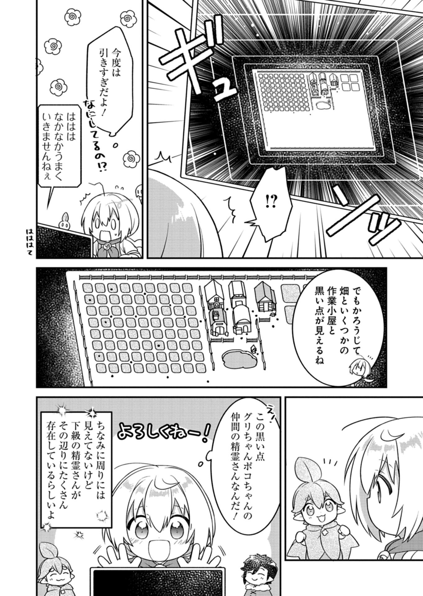 Shokubutsu Mahou de Kimama ni Gardening Life - Chapter 5.1 - Page 4