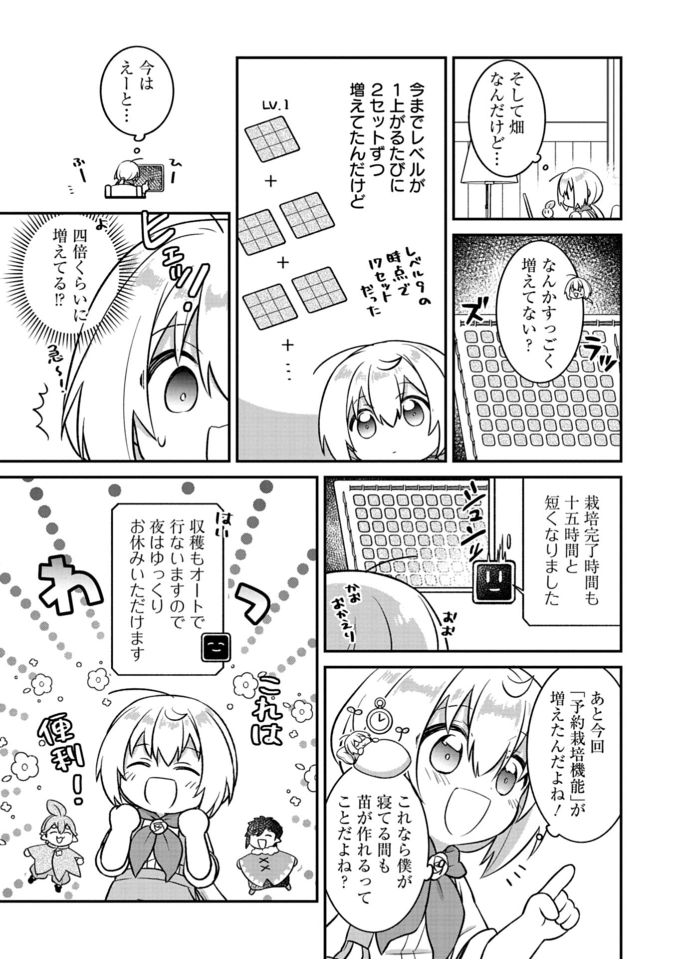 Shokubutsu Mahou de Kimama ni Gardening Life - Chapter 5.1 - Page 5