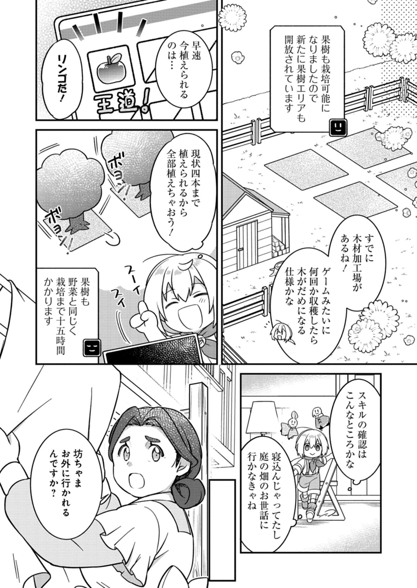 Shokubutsu Mahou de Kimama ni Gardening Life - Chapter 5.1 - Page 6