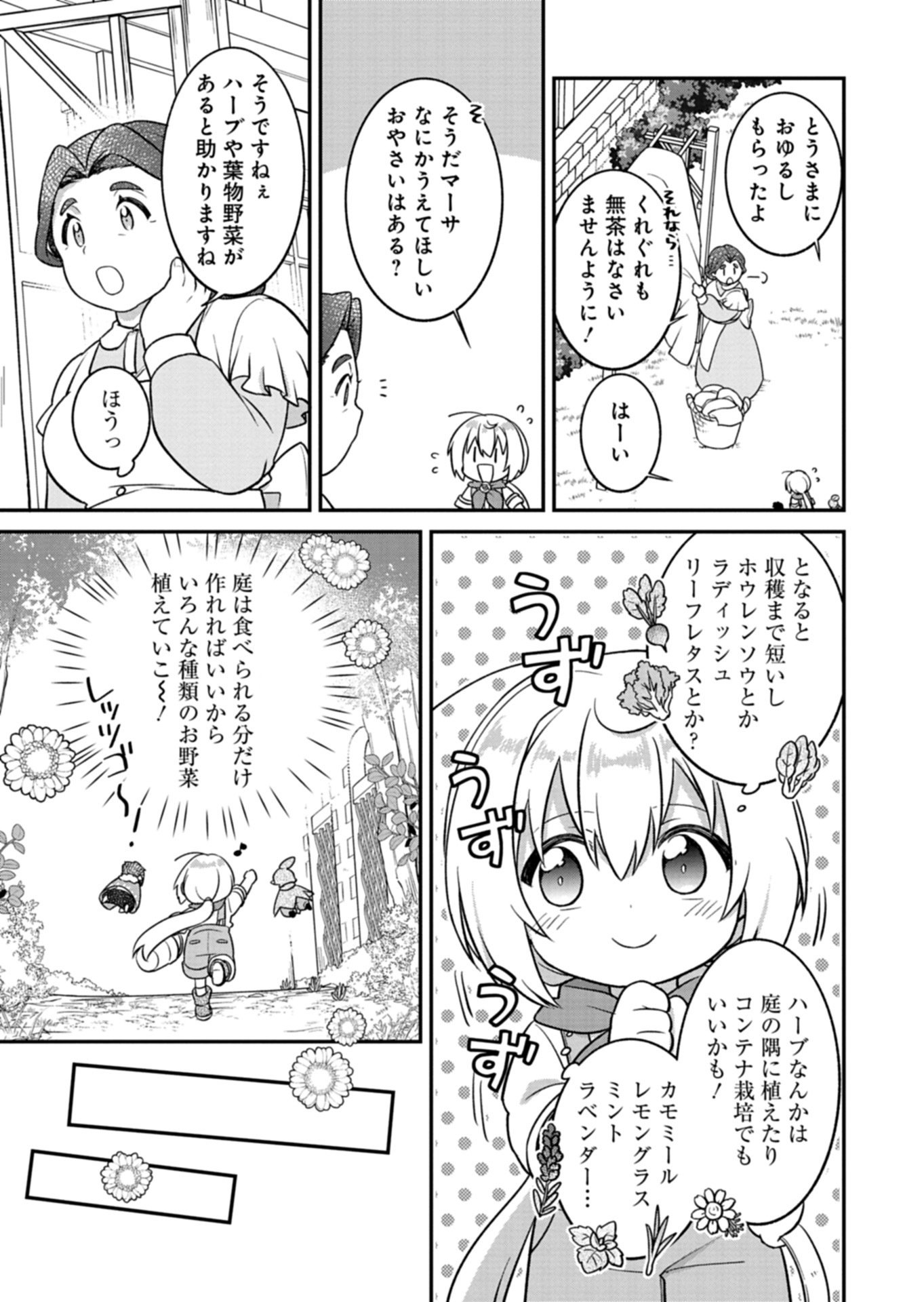 Shokubutsu Mahou de Kimama ni Gardening Life - Chapter 5.1 - Page 7