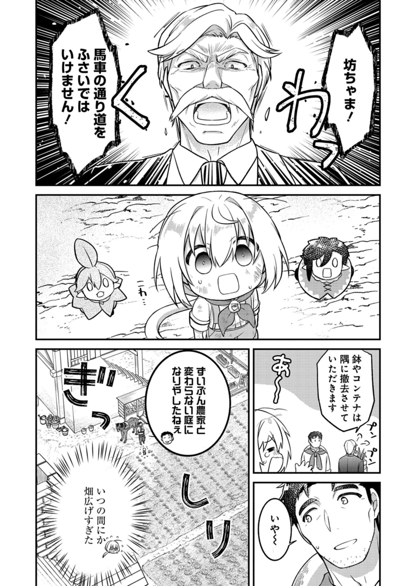 Shokubutsu Mahou de Kimama ni Gardening Life - Chapter 5.1 - Page 8