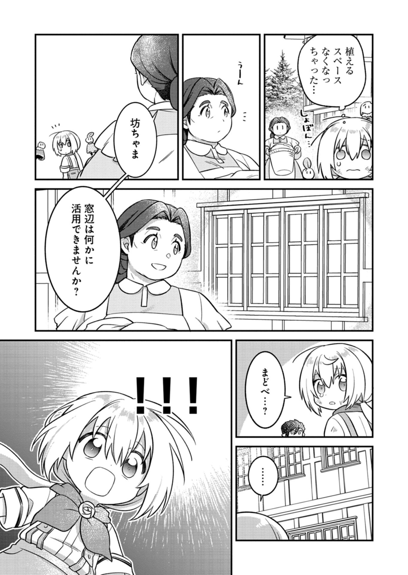 Shokubutsu Mahou de Kimama ni Gardening Life - Chapter 5.1 - Page 9