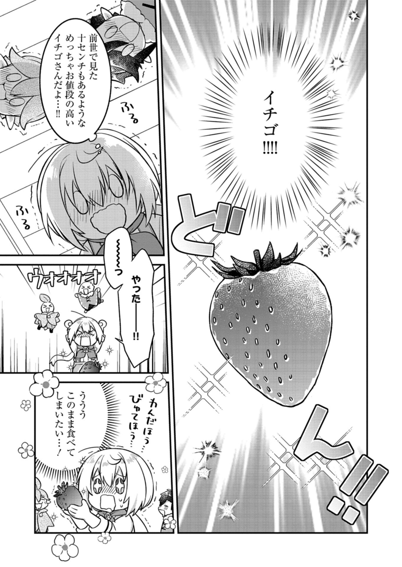 Shokubutsu Mahou de Kimama ni Gardening Life - Chapter 5.2 - Page 1