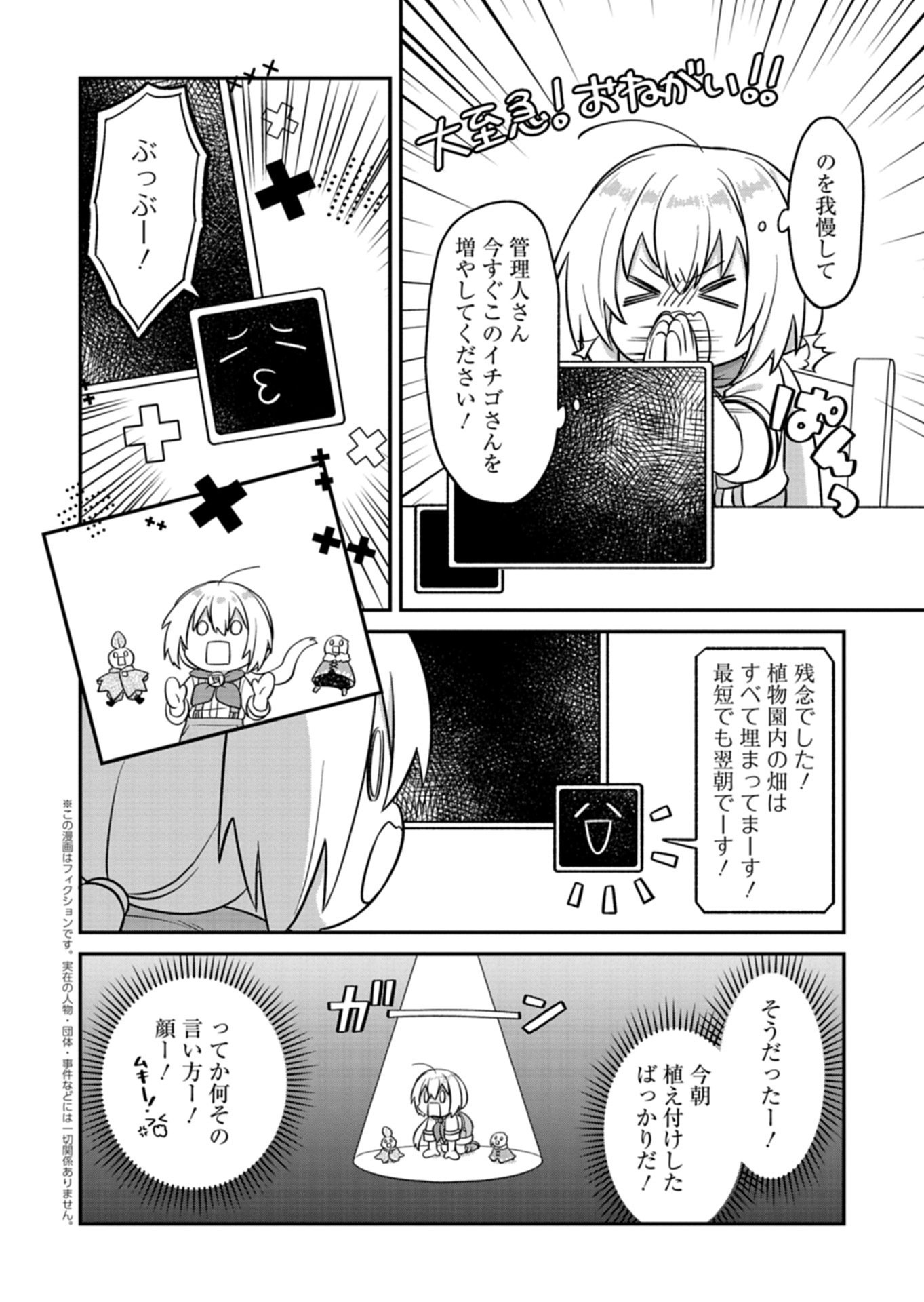 Shokubutsu Mahou de Kimama ni Gardening Life - Chapter 5.2 - Page 2