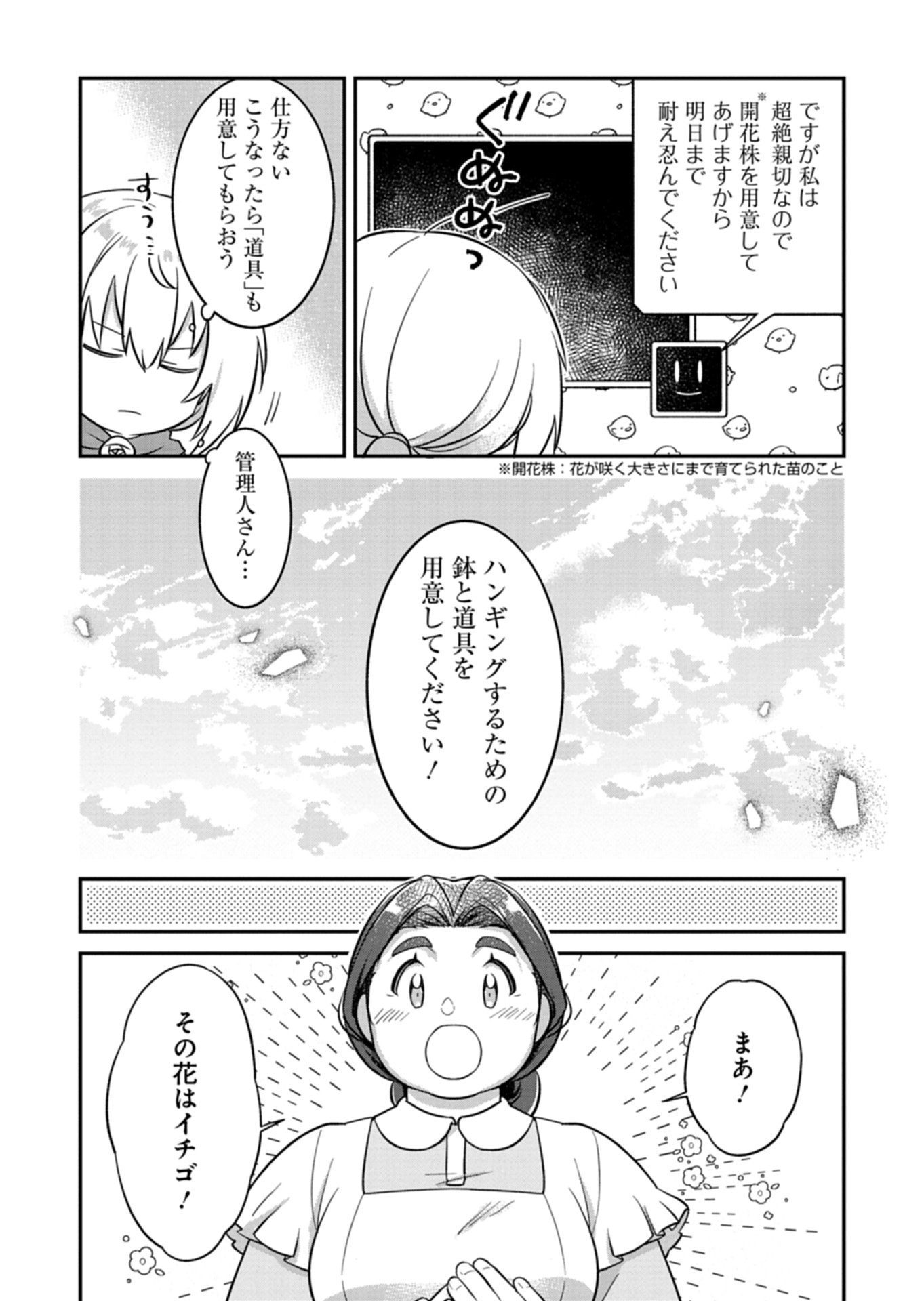 Shokubutsu Mahou de Kimama ni Gardening Life - Chapter 5.2 - Page 3