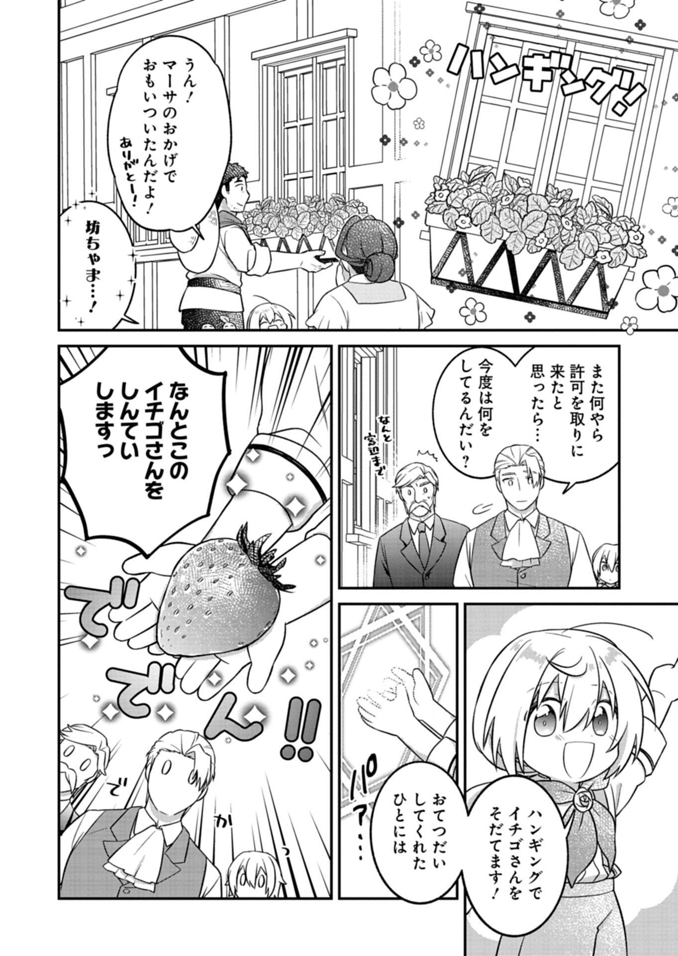Shokubutsu Mahou de Kimama ni Gardening Life - Chapter 5.2 - Page 4