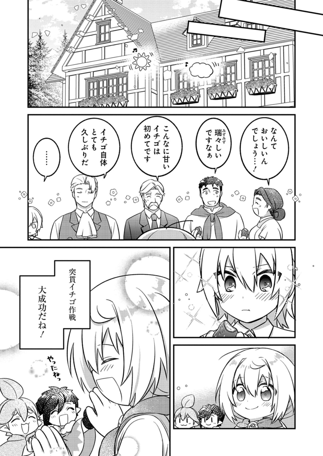 Shokubutsu Mahou de Kimama ni Gardening Life - Chapter 5.2 - Page 5