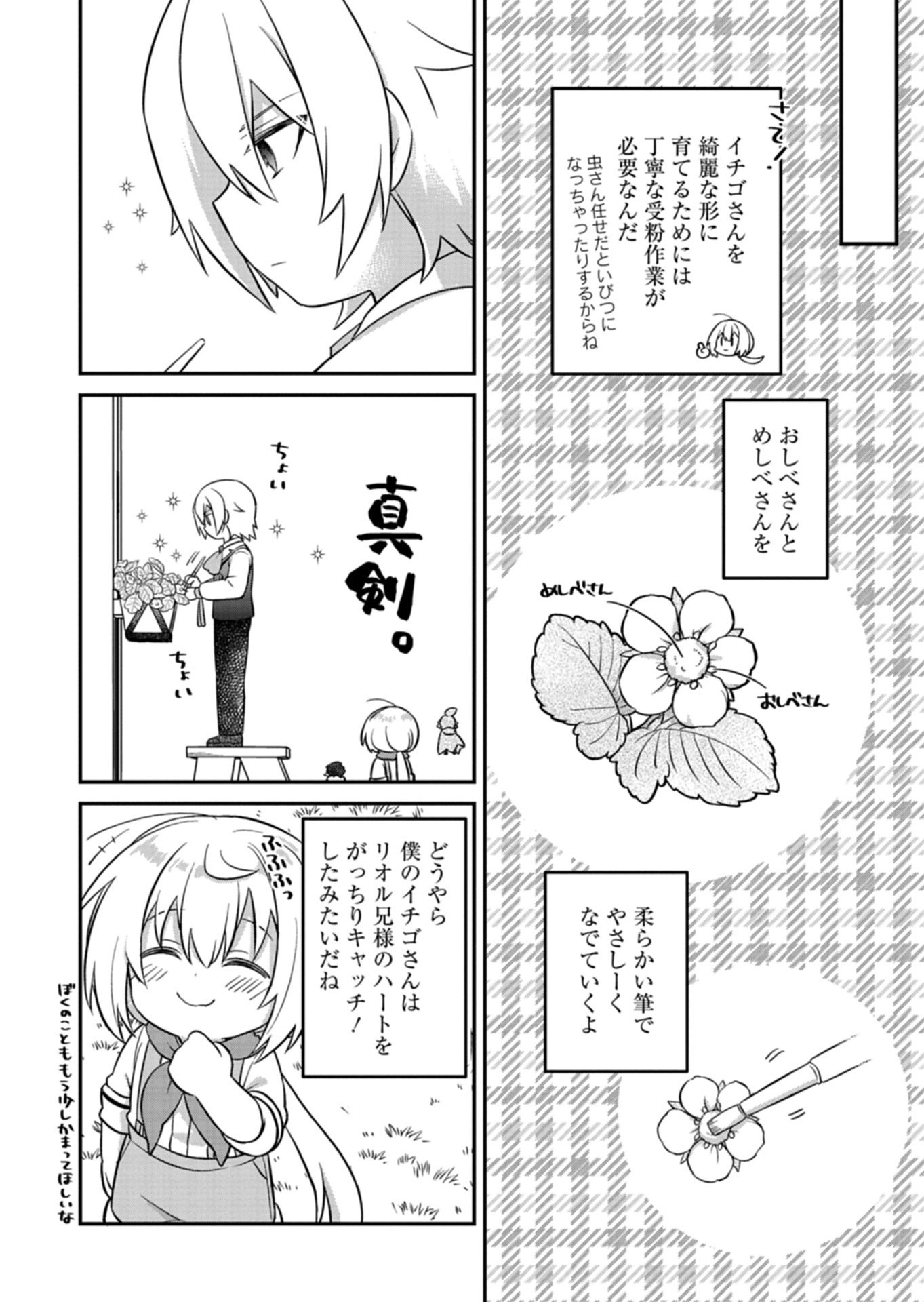 Shokubutsu Mahou de Kimama ni Gardening Life - Chapter 5.2 - Page 6