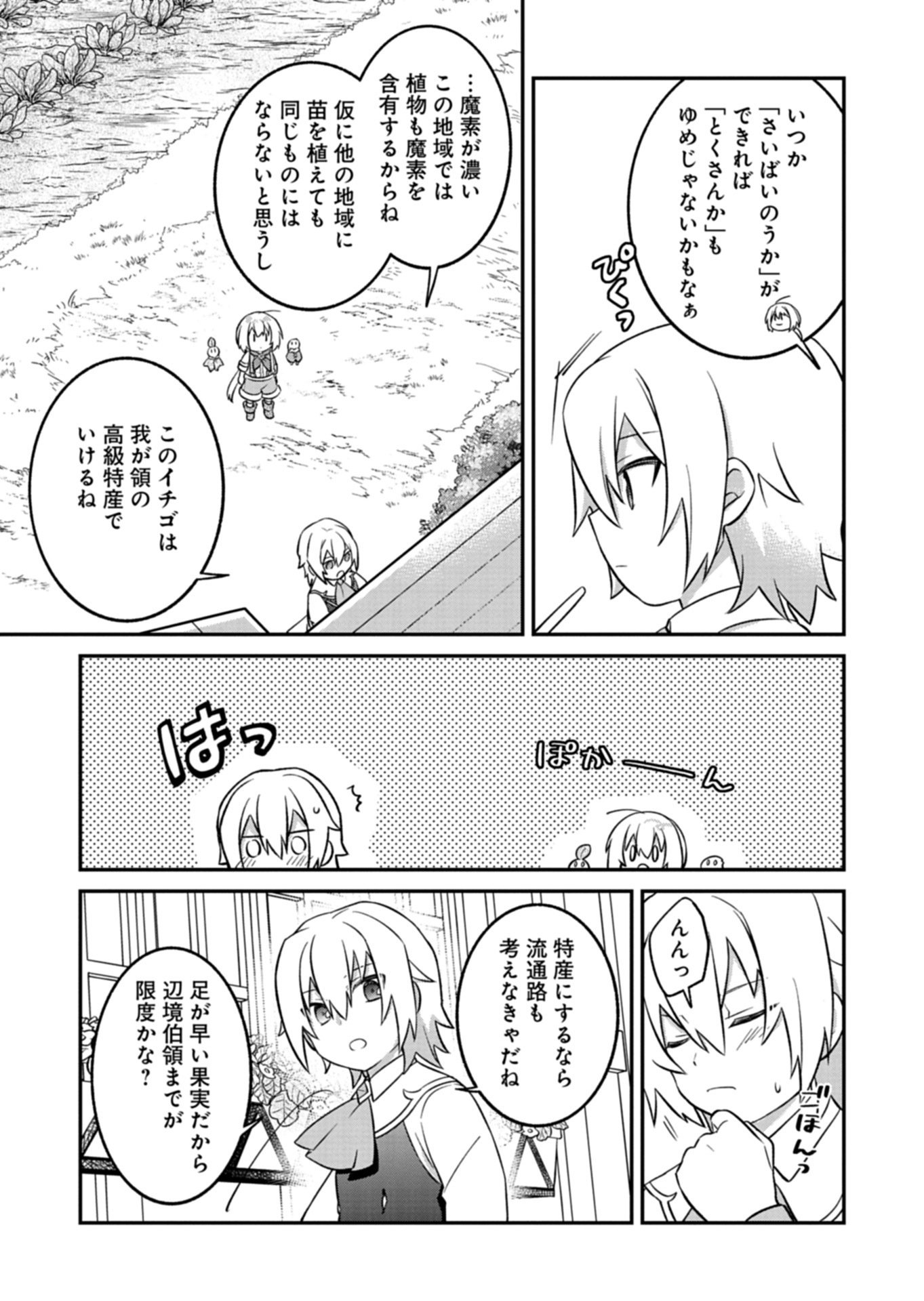 Shokubutsu Mahou de Kimama ni Gardening Life - Chapter 5.2 - Page 7