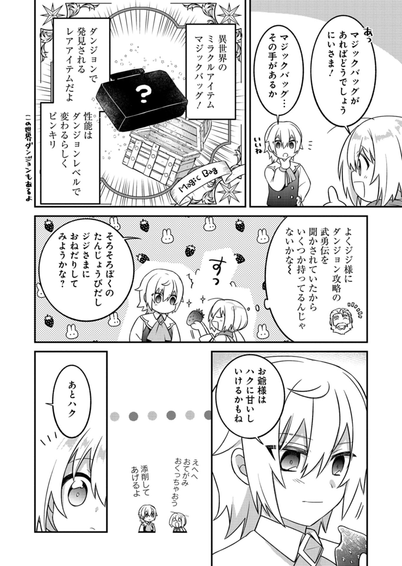 Shokubutsu Mahou de Kimama ni Gardening Life - Chapter 5.2 - Page 8