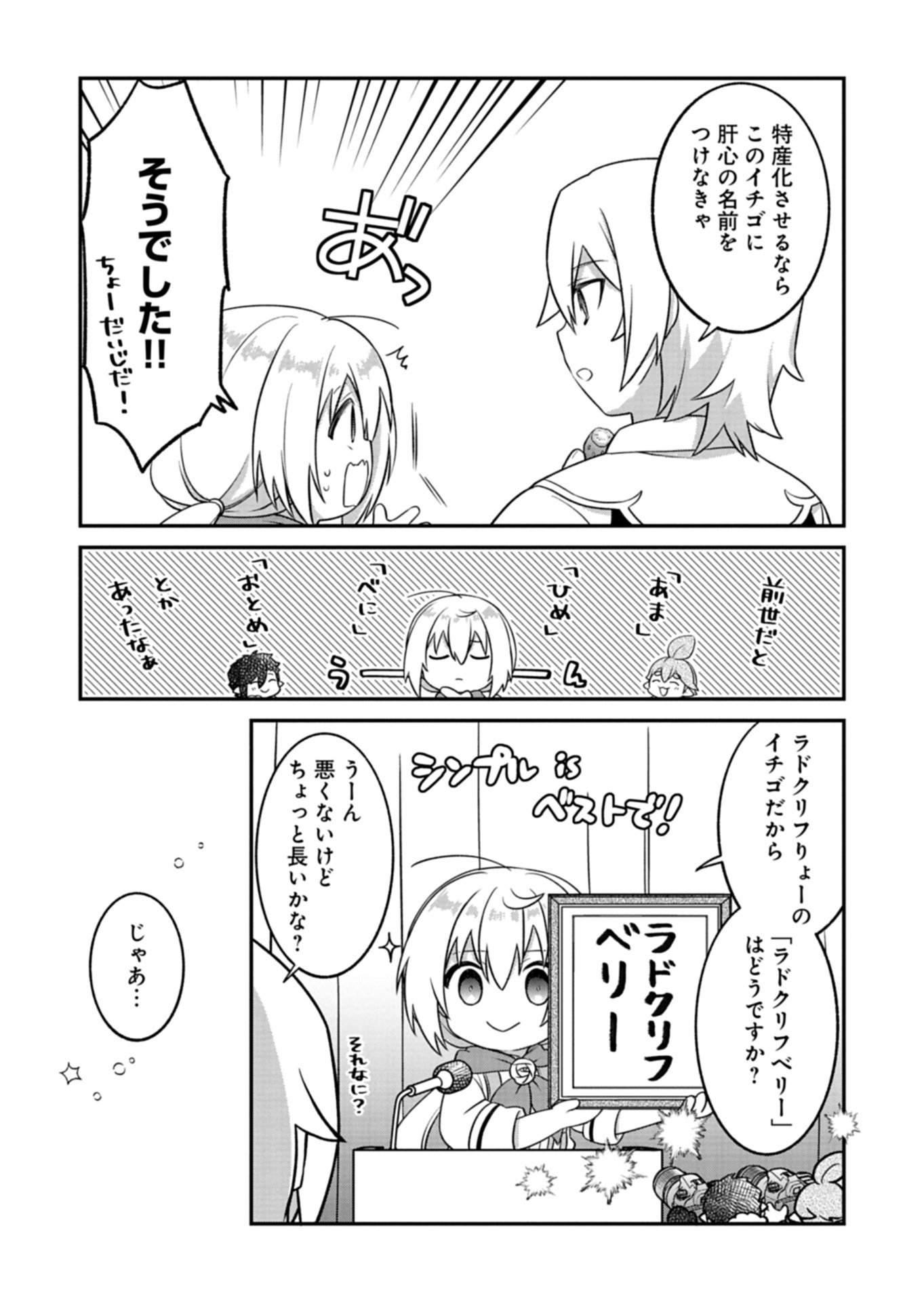 Shokubutsu Mahou de Kimama ni Gardening Life - Chapter 5.2 - Page 9