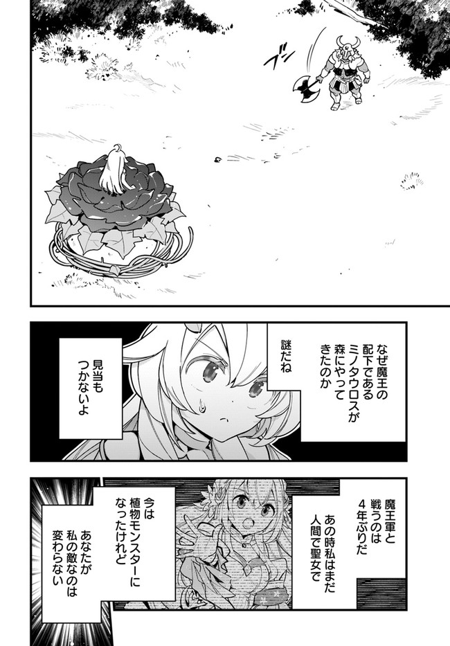 Shokubutsu Monster Musume Nikki ~Seijo datta Watashi ga Uragirareta Hate ni Alraune ni Tensei Shite Shimatta node, Kore kara wa Kougousei wo Shinagara Shizuka ni Shokubutsu Life wo Sugoshimasu~ - Chapter 10 - Page 10