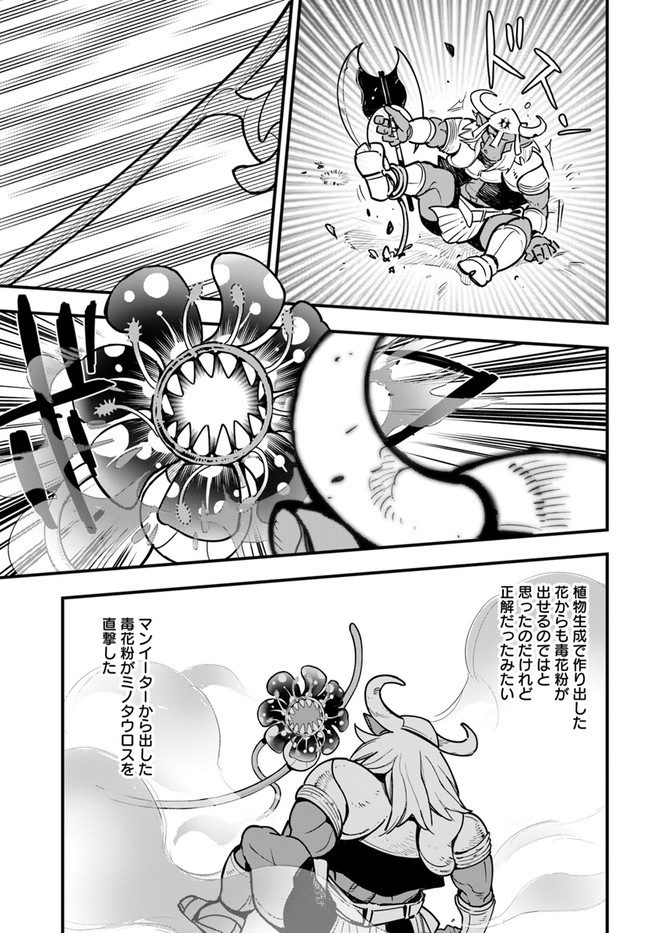 Shokubutsu Monster Musume Nikki ~Seijo datta Watashi ga Uragirareta Hate ni Alraune ni Tensei Shite Shimatta node, Kore kara wa Kougousei wo Shinagara Shizuka ni Shokubutsu Life wo Sugoshimasu~ - Chapter 10 - Page 19