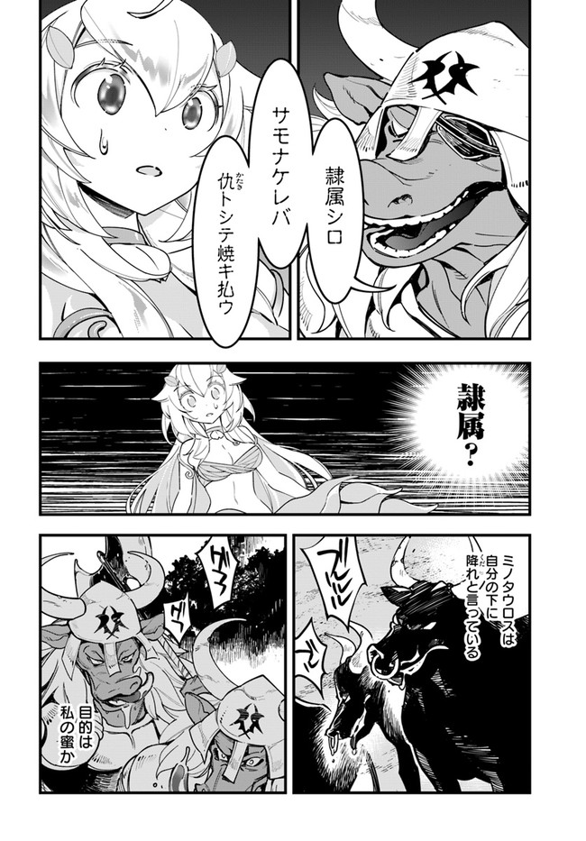 Shokubutsu Monster Musume Nikki ~Seijo datta Watashi ga Uragirareta Hate ni Alraune ni Tensei Shite Shimatta node, Kore kara wa Kougousei wo Shinagara Shizuka ni Shokubutsu Life wo Sugoshimasu~ - Chapter 10 - Page 26