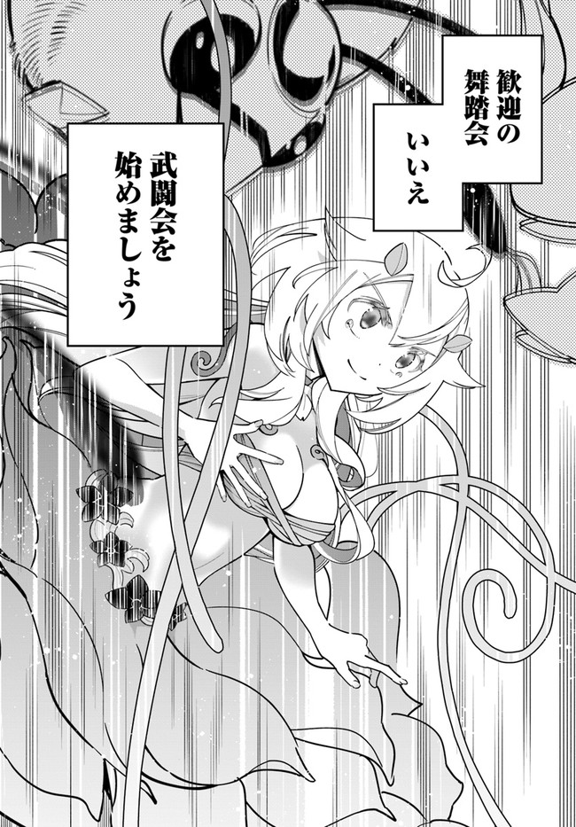 Shokubutsu Monster Musume Nikki ~Seijo datta Watashi ga Uragirareta Hate ni Alraune ni Tensei Shite Shimatta node, Kore kara wa Kougousei wo Shinagara Shizuka ni Shokubutsu Life wo Sugoshimasu~ - Chapter 10 - Page 32