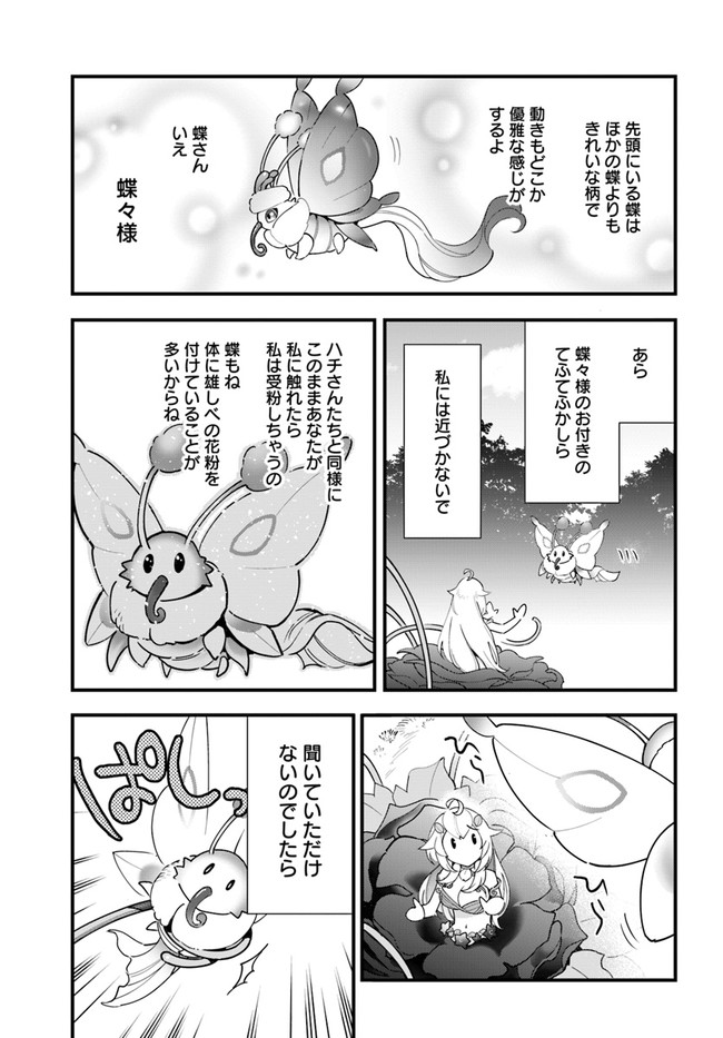 Shokubutsu Monster Musume Nikki ~Seijo datta Watashi ga Uragirareta Hate ni Alraune ni Tensei Shite Shimatta node, Kore kara wa Kougousei wo Shinagara Shizuka ni Shokubutsu Life wo Sugoshimasu~ - Chapter 10 - Page 5