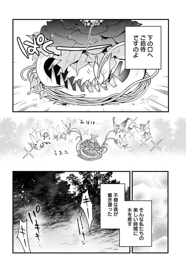 Shokubutsu Monster Musume Nikki ~Seijo datta Watashi ga Uragirareta Hate ni Alraune ni Tensei Shite Shimatta node, Kore kara wa Kougousei wo Shinagara Shizuka ni Shokubutsu Life wo Sugoshimasu~ - Chapter 10 - Page 6