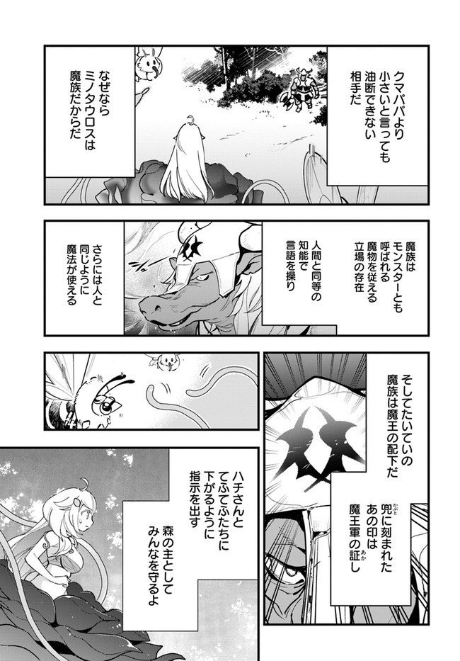 Shokubutsu Monster Musume Nikki ~Seijo datta Watashi ga Uragirareta Hate ni Alraune ni Tensei Shite Shimatta node, Kore kara wa Kougousei wo Shinagara Shizuka ni Shokubutsu Life wo Sugoshimasu~ - Chapter 10 - Page 9