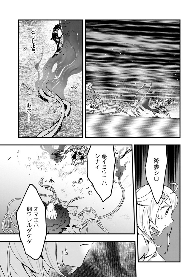 Shokubutsu Monster Musume Nikki ~Seijo datta Watashi ga Uragirareta Hate ni Alraune ni Tensei Shite Shimatta node, Kore kara wa Kougousei wo Shinagara Shizuka ni Shokubutsu Life wo Sugoshimasu~ - Chapter 11 - Page 13