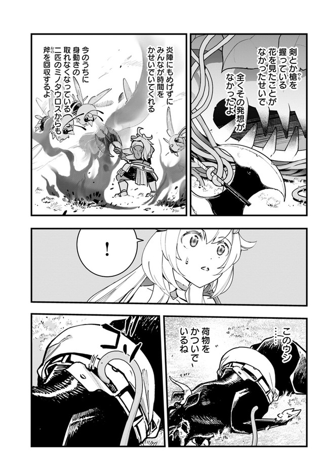 Shokubutsu Monster Musume Nikki ~Seijo datta Watashi ga Uragirareta Hate ni Alraune ni Tensei Shite Shimatta node, Kore kara wa Kougousei wo Shinagara Shizuka ni Shokubutsu Life wo Sugoshimasu~ - Chapter 11 - Page 21