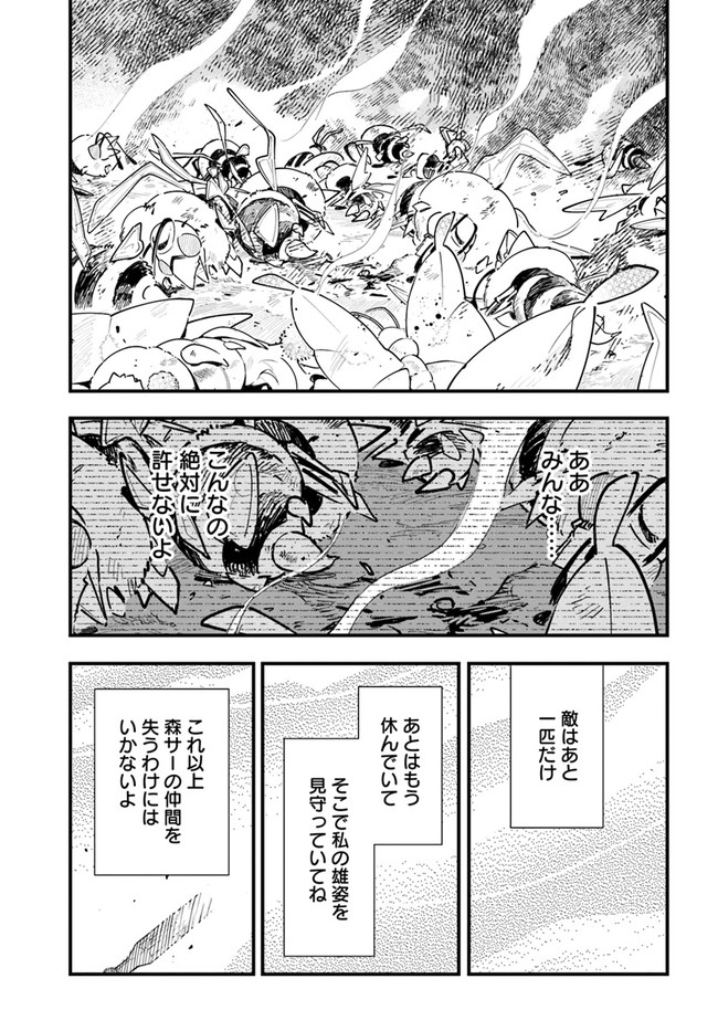 Shokubutsu Monster Musume Nikki ~Seijo datta Watashi ga Uragirareta Hate ni Alraune ni Tensei Shite Shimatta node, Kore kara wa Kougousei wo Shinagara Shizuka ni Shokubutsu Life wo Sugoshimasu~ - Chapter 11 - Page 23