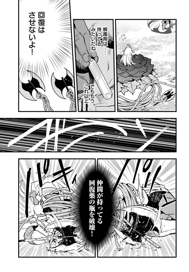 Shokubutsu Monster Musume Nikki ~Seijo datta Watashi ga Uragirareta Hate ni Alraune ni Tensei Shite Shimatta node, Kore kara wa Kougousei wo Shinagara Shizuka ni Shokubutsu Life wo Sugoshimasu~ - Chapter 11 - Page 25
