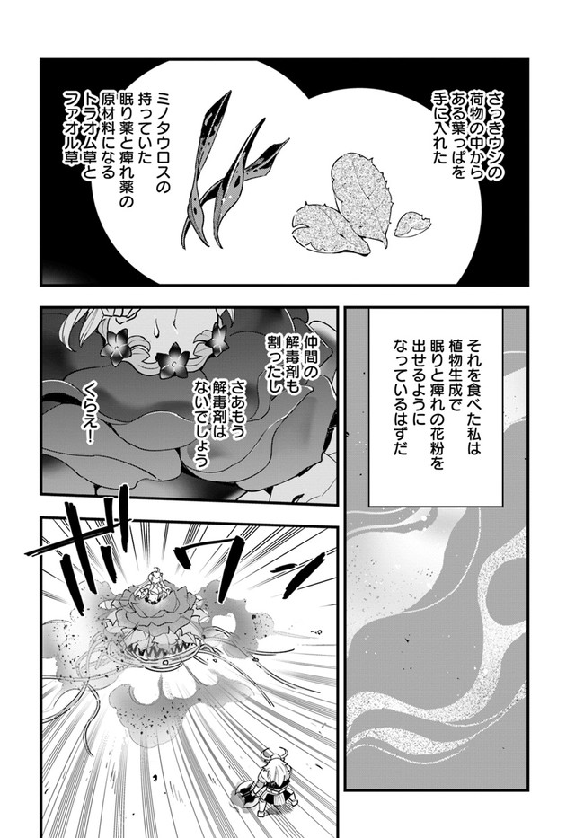 Shokubutsu Monster Musume Nikki ~Seijo datta Watashi ga Uragirareta Hate ni Alraune ni Tensei Shite Shimatta node, Kore kara wa Kougousei wo Shinagara Shizuka ni Shokubutsu Life wo Sugoshimasu~ - Chapter 11 - Page 26
