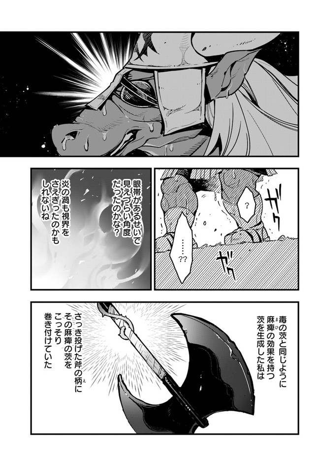 Shokubutsu Monster Musume Nikki ~Seijo datta Watashi ga Uragirareta Hate ni Alraune ni Tensei Shite Shimatta node, Kore kara wa Kougousei wo Shinagara Shizuka ni Shokubutsu Life wo Sugoshimasu~ - Chapter 11 - Page 29