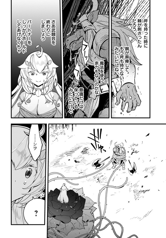 Shokubutsu Monster Musume Nikki ~Seijo datta Watashi ga Uragirareta Hate ni Alraune ni Tensei Shite Shimatta node, Kore kara wa Kougousei wo Shinagara Shizuka ni Shokubutsu Life wo Sugoshimasu~ - Chapter 11 - Page 30