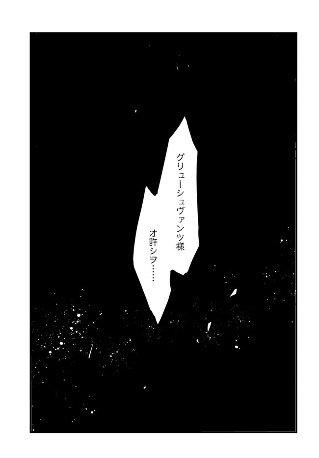 Shokubutsu Monster Musume Nikki ~Seijo datta Watashi ga Uragirareta Hate ni Alraune ni Tensei Shite Shimatta node, Kore kara wa Kougousei wo Shinagara Shizuka ni Shokubutsu Life wo Sugoshimasu~ - Chapter 11 - Page 31