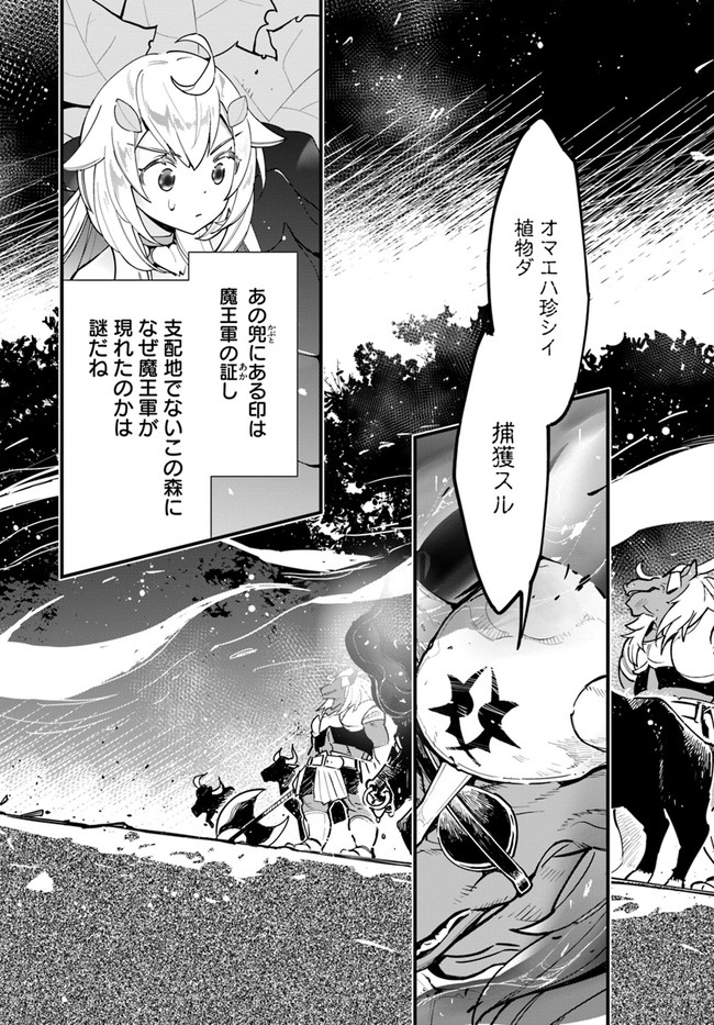 Shokubutsu Monster Musume Nikki ~Seijo datta Watashi ga Uragirareta Hate ni Alraune ni Tensei Shite Shimatta node, Kore kara wa Kougousei wo Shinagara Shizuka ni Shokubutsu Life wo Sugoshimasu~ - Chapter 11 - Page 4